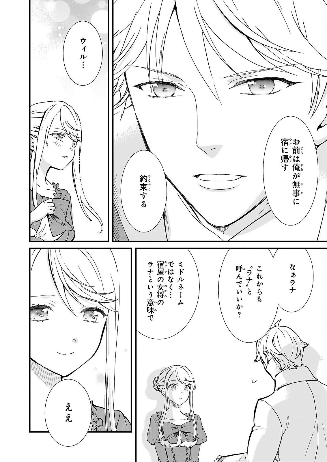 Jimi de Medatanai Watashi wa, Kyou de Owari ni shimasu. Chapter 56.1 10ページ