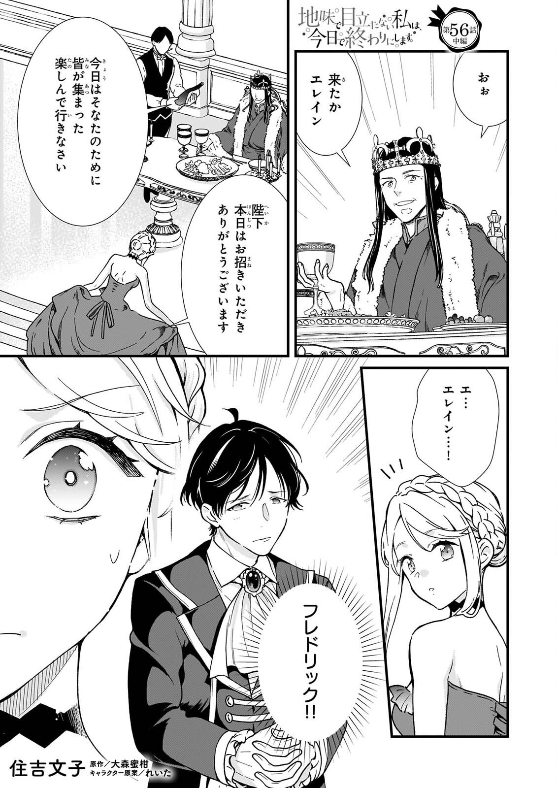 Jimi de Medatanai Watashi wa, Kyou de Owari ni shimasu. Chapter 56.2 1ページ