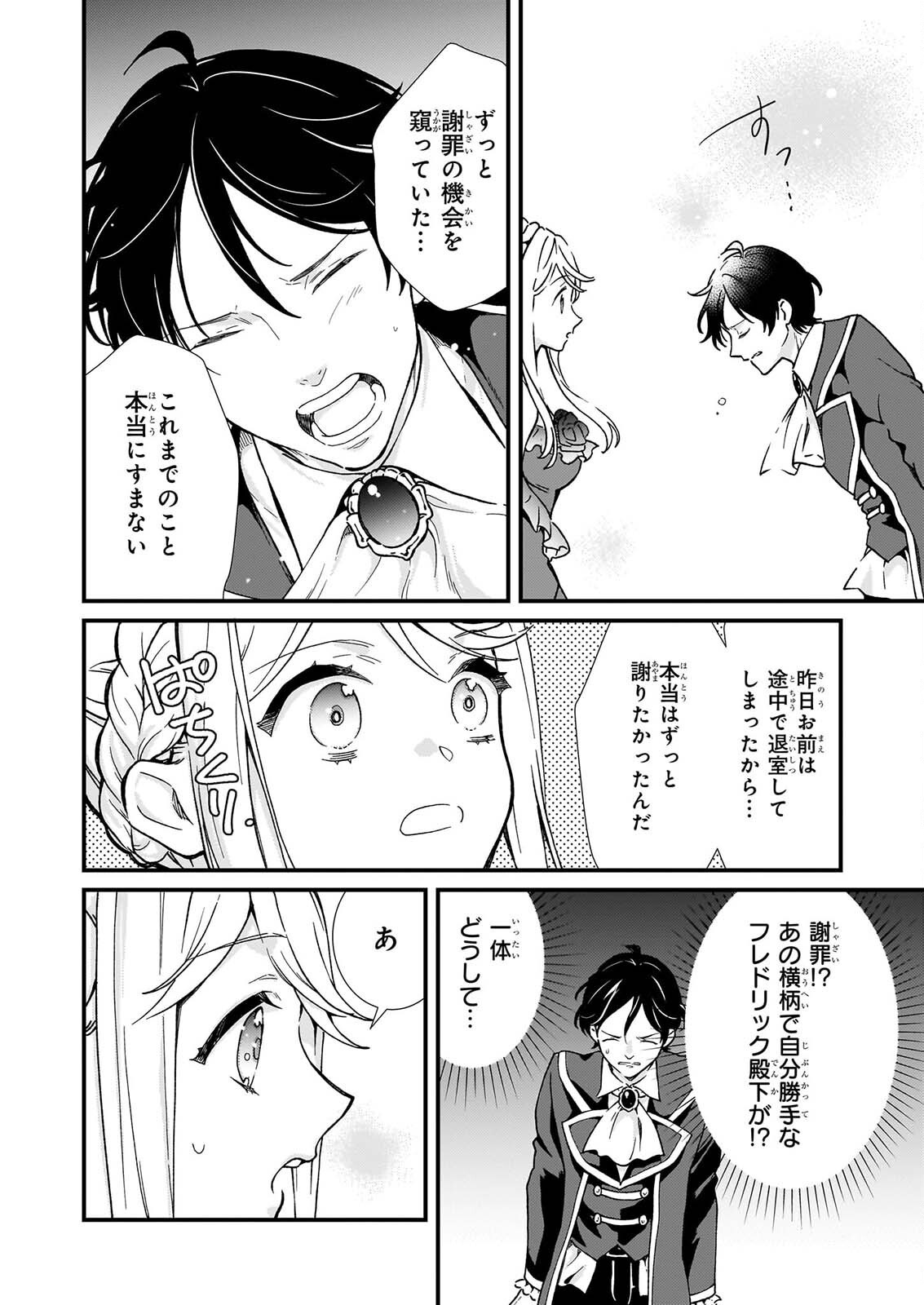 Jimi de Medatanai Watashi wa, Kyou de Owari ni shimasu. Chapter 56.2 2ページ