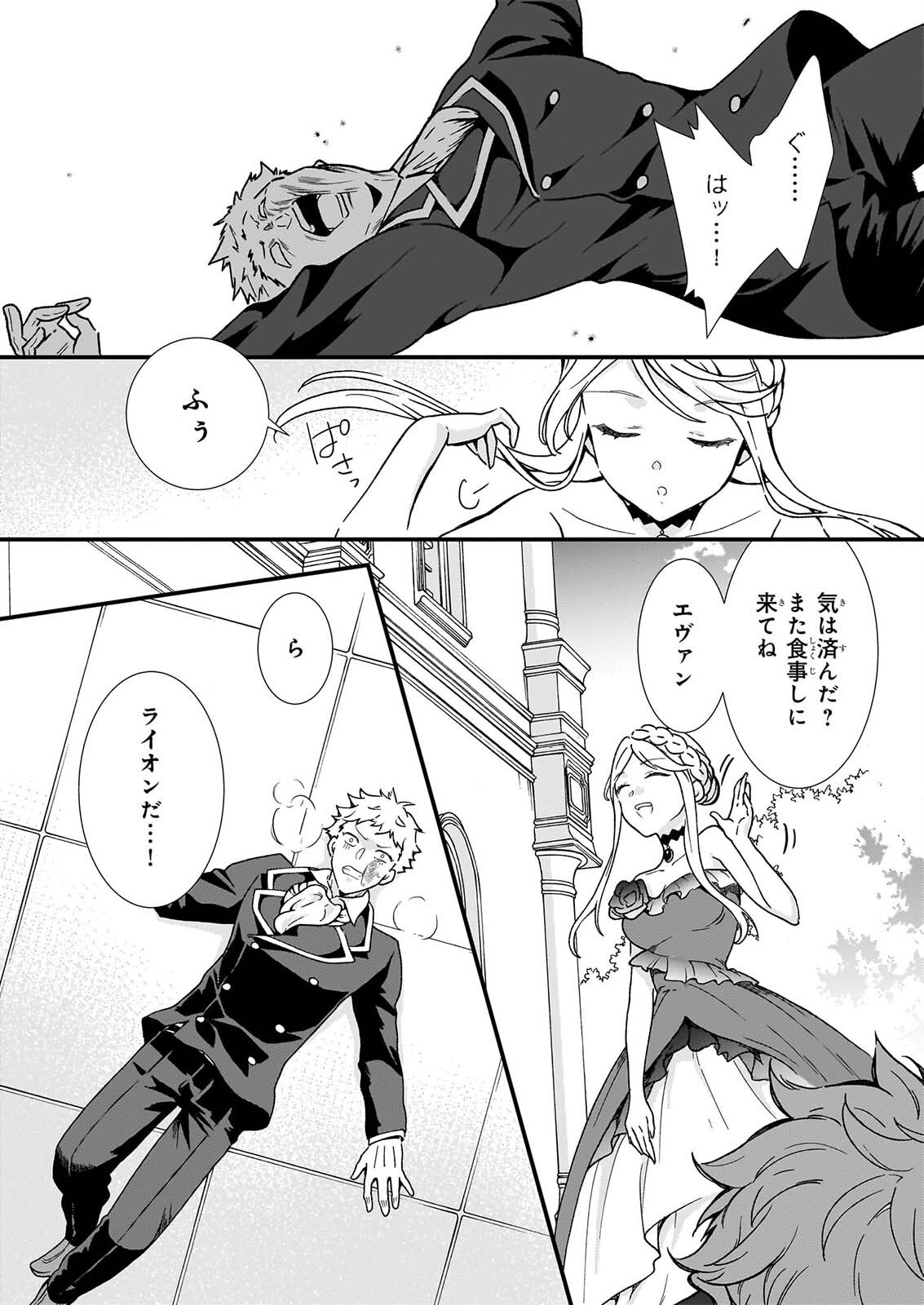 Jimi de Medatanai Watashi wa, Kyou de Owari ni shimasu. Chapter 56.2 12ページ
