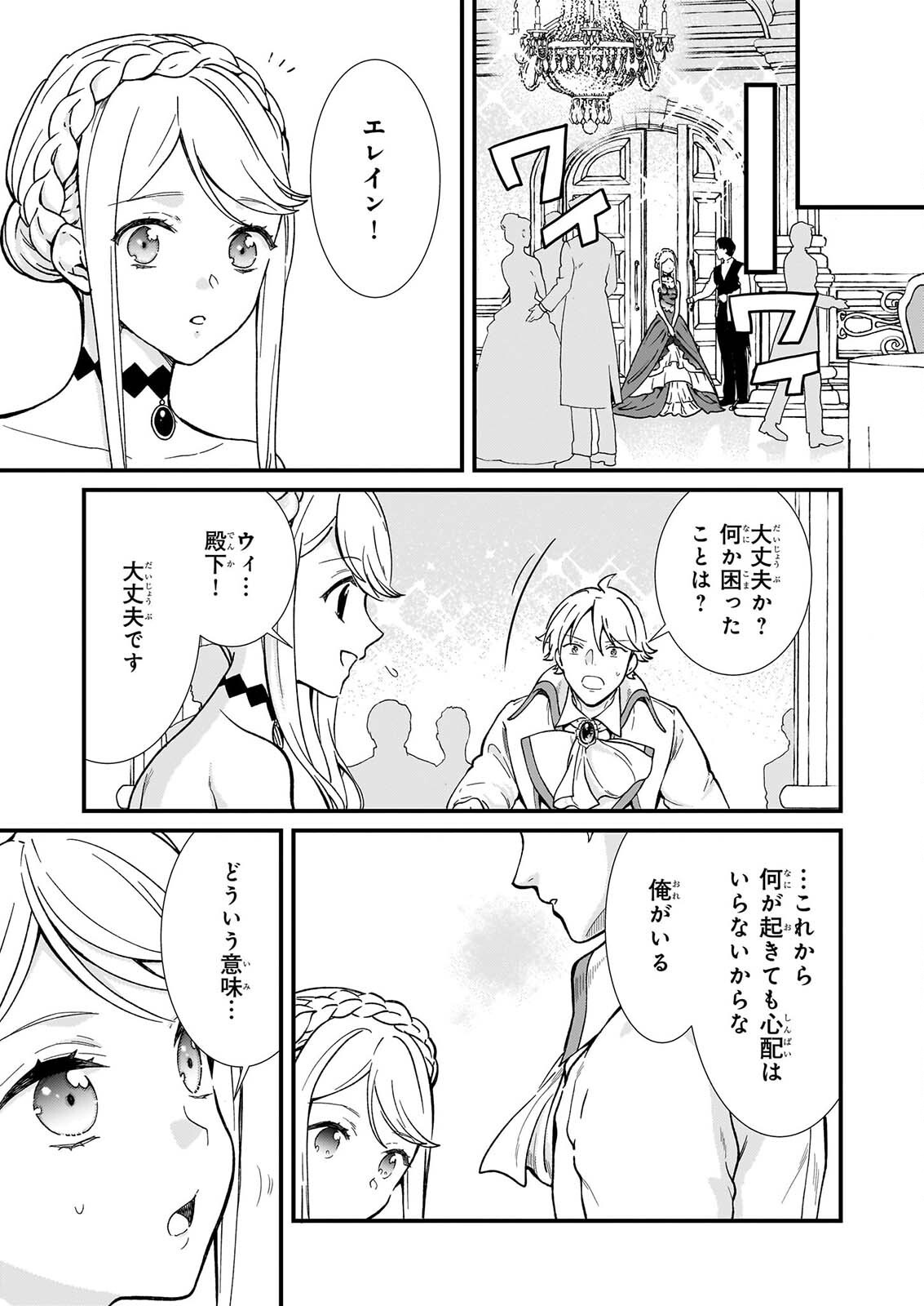 Jimi de Medatanai Watashi wa, Kyou de Owari ni shimasu. Chapter 56.2 13ページ