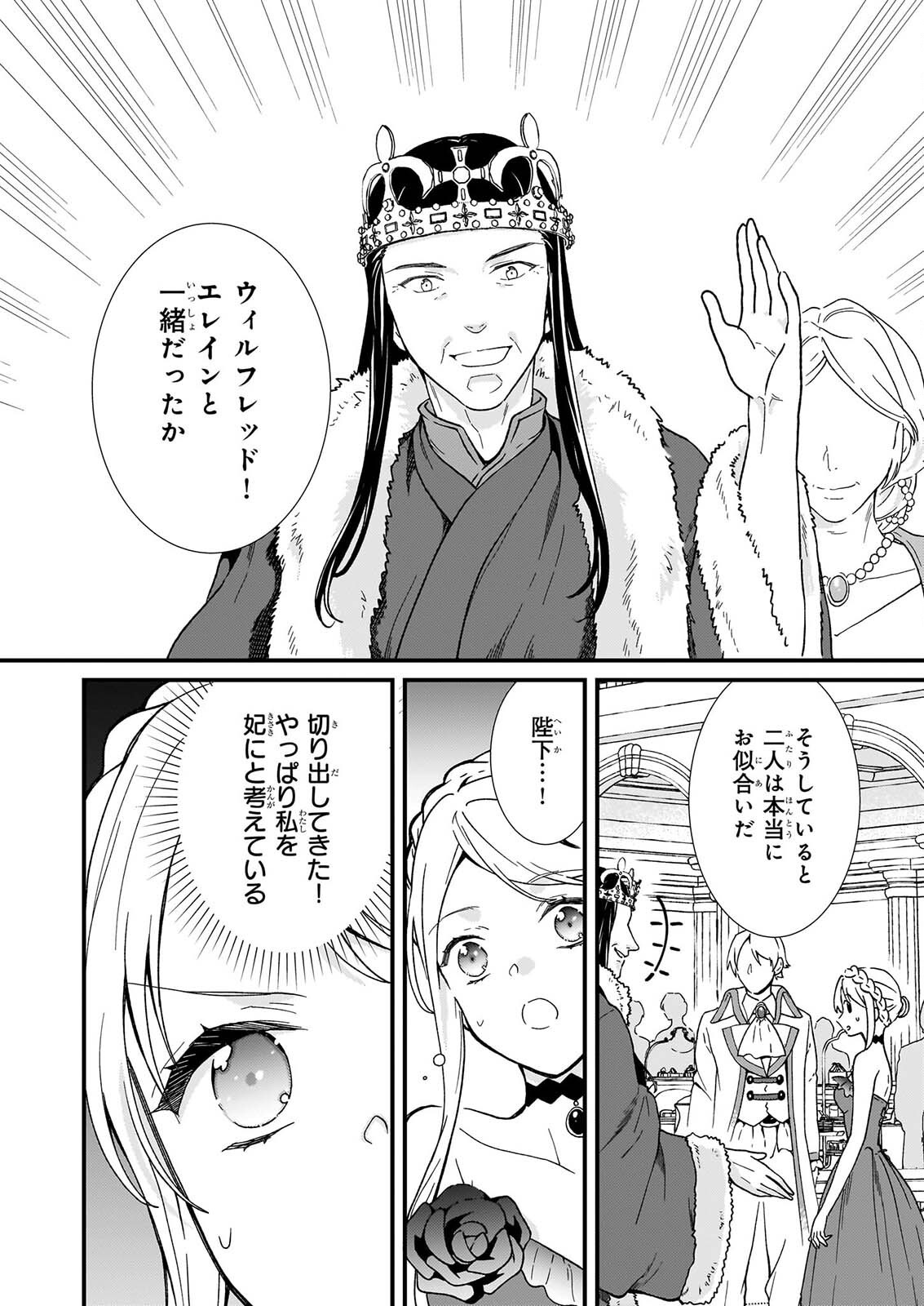 Jimi de Medatanai Watashi wa, Kyou de Owari ni shimasu. Chapter 56.2 14ページ