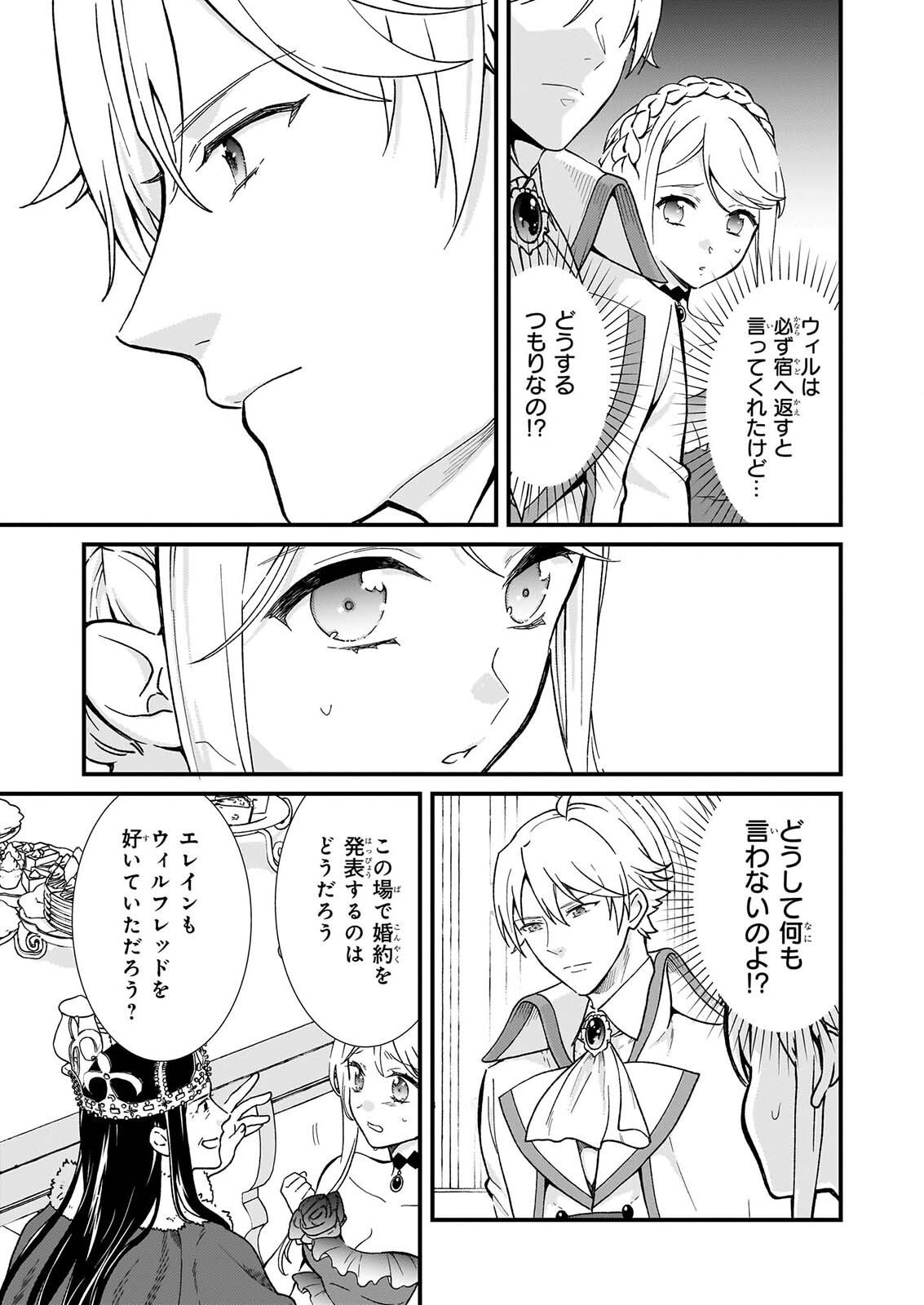 Jimi de Medatanai Watashi wa, Kyou de Owari ni shimasu. Chapter 56.2 15ページ