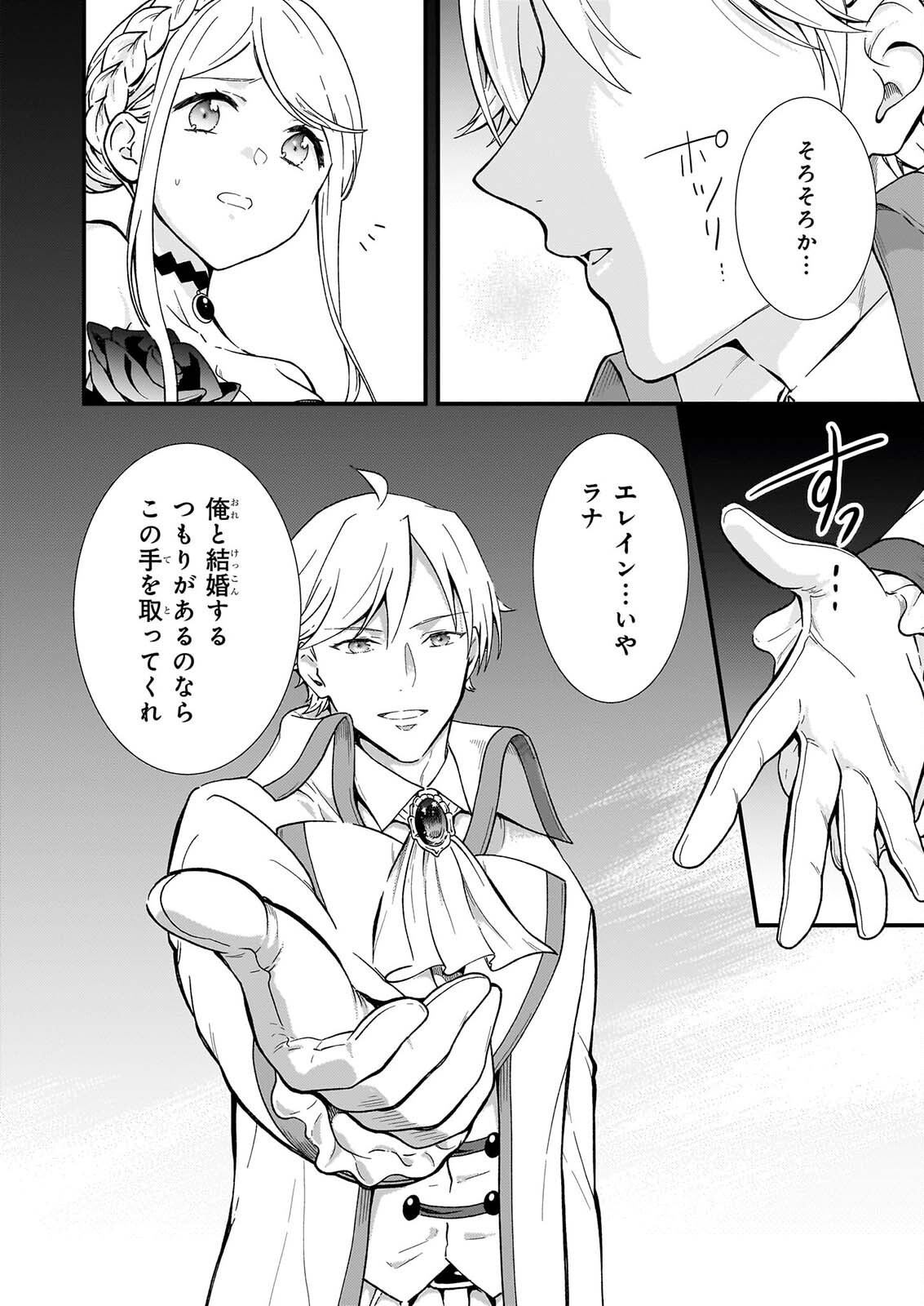 Jimi de Medatanai Watashi wa, Kyou de Owari ni shimasu. Chapter 56.2 16ページ