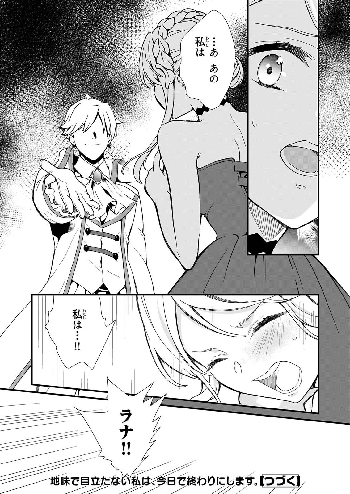 Jimi de Medatanai Watashi wa, Kyou de Owari ni shimasu. Chapter 56.2 17ページ