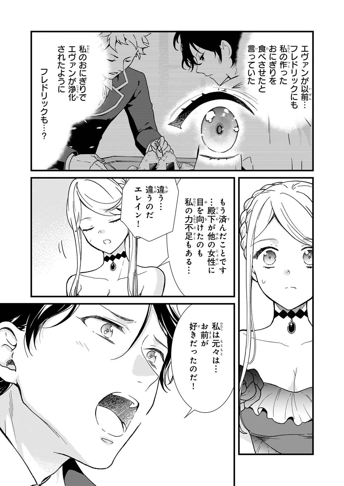 Jimi de Medatanai Watashi wa, Kyou de Owari ni shimasu. Chapter 56.2 3ページ