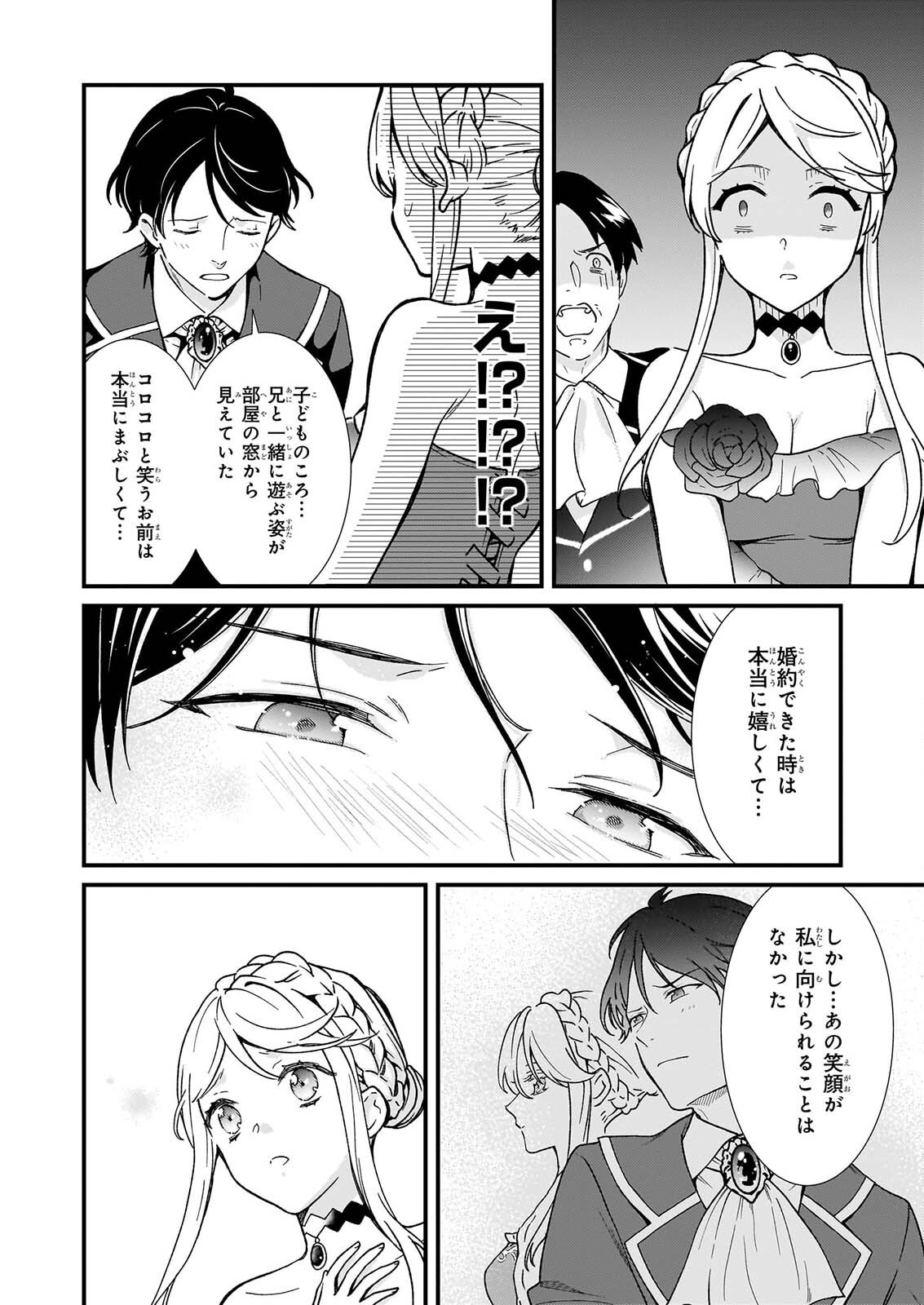 Jimi de Medatanai Watashi wa, Kyou de Owari ni shimasu. Chapter 56.2 4ページ