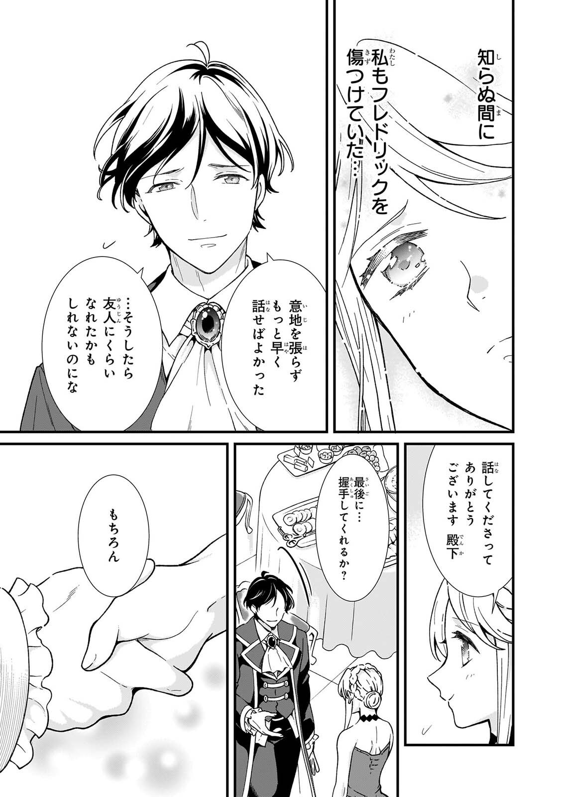 Jimi de Medatanai Watashi wa, Kyou de Owari ni shimasu. Chapter 56.2 5ページ
