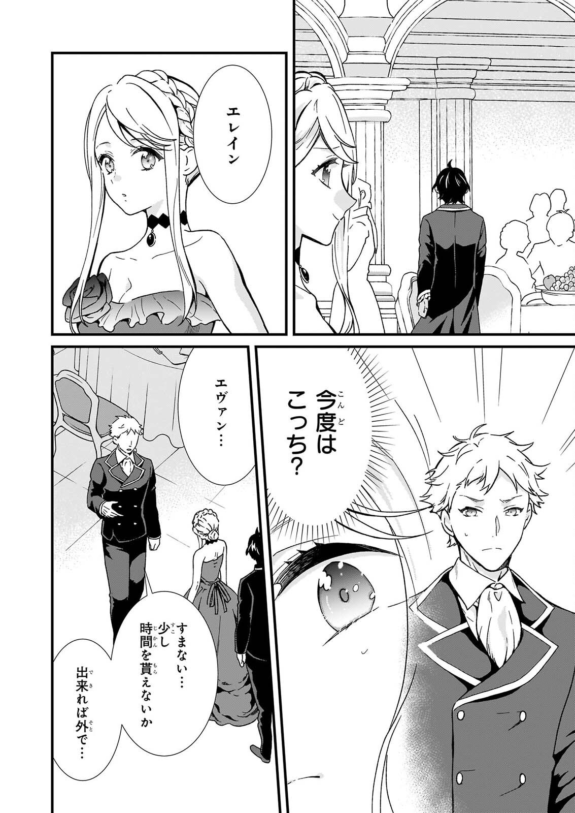 Jimi de Medatanai Watashi wa, Kyou de Owari ni shimasu. Chapter 56.2 6ページ