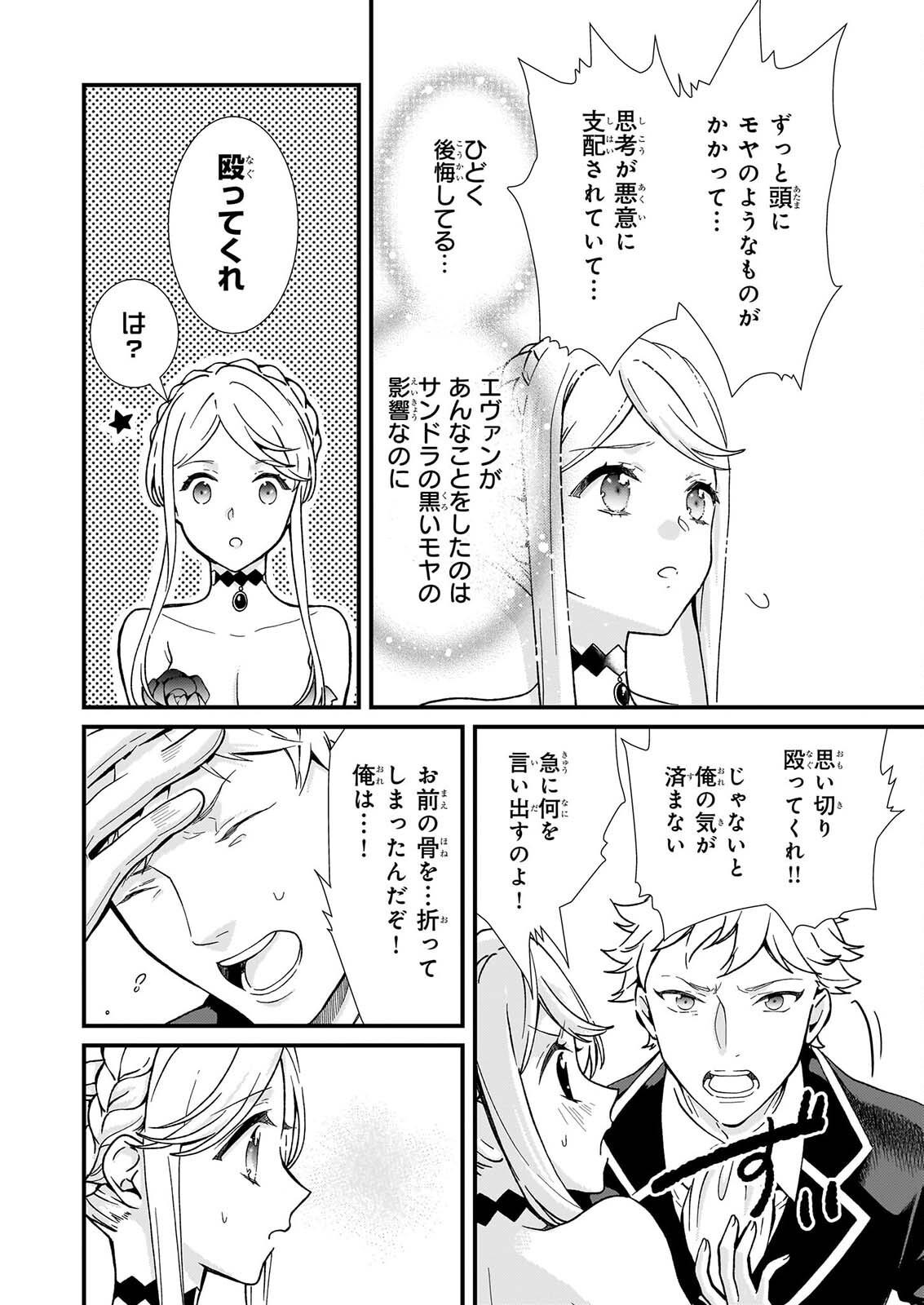 Jimi de Medatanai Watashi wa, Kyou de Owari ni shimasu. Chapter 56.2 8ページ