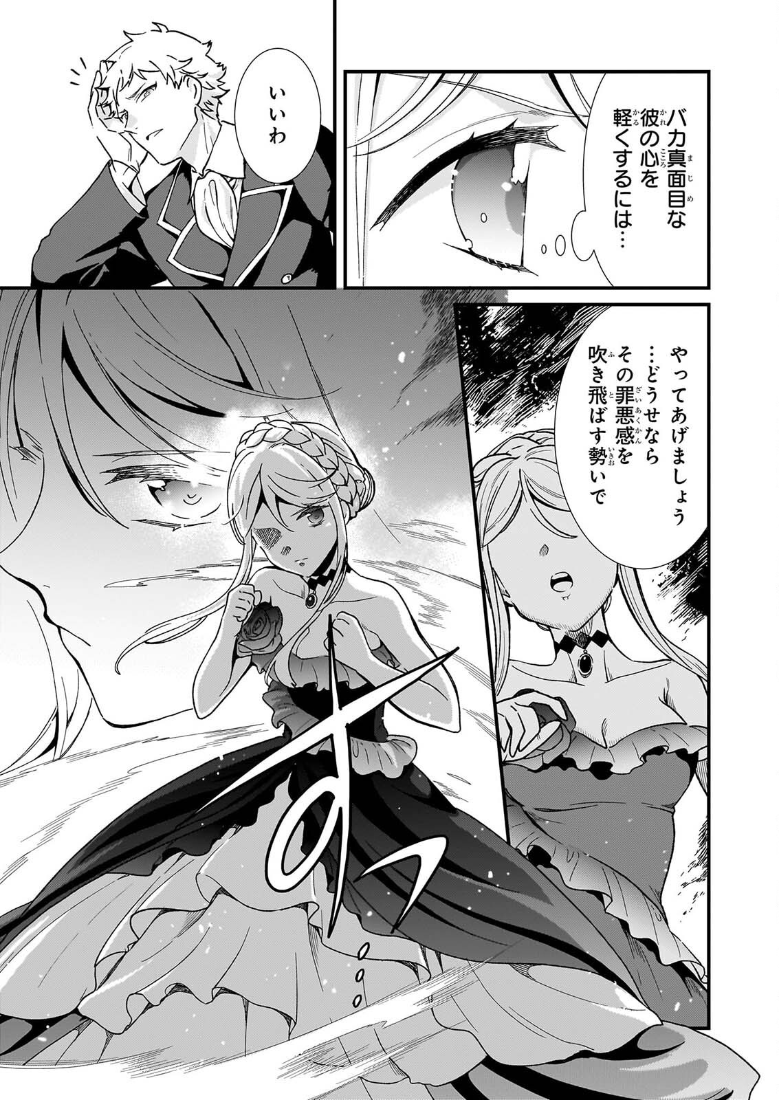 Jimi de Medatanai Watashi wa, Kyou de Owari ni shimasu. Chapter 56.2 9ページ