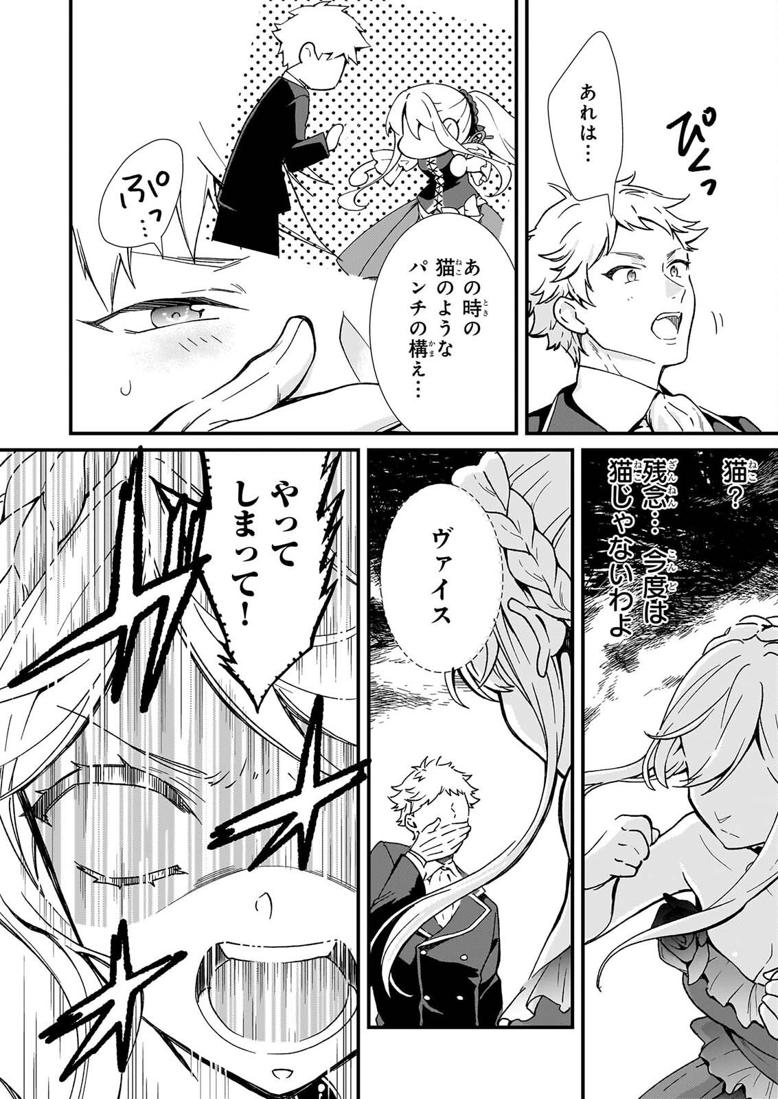 Jimi de Medatanai Watashi wa, Kyou de Owari ni shimasu. Chapter 56.2 10ページ