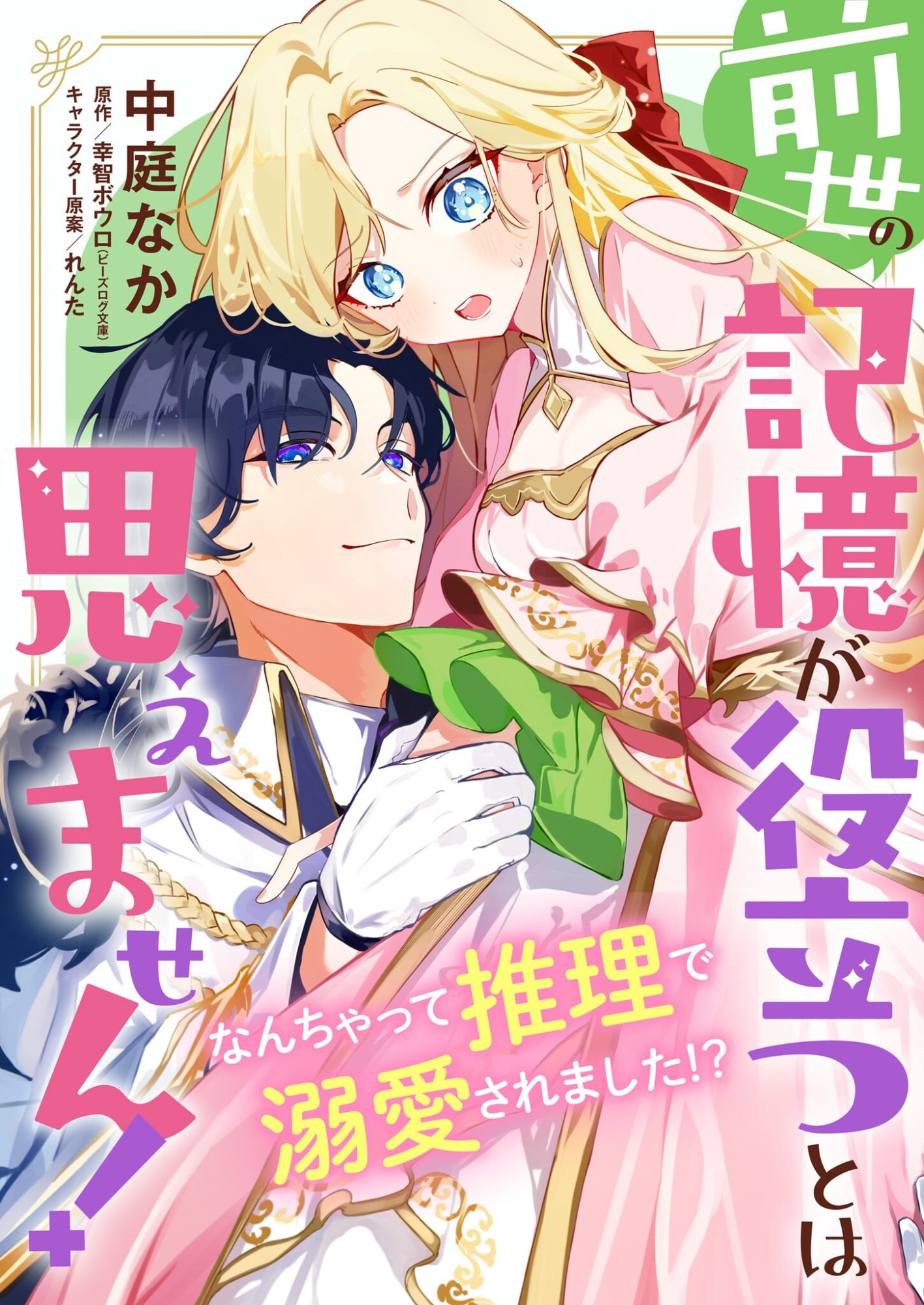 Zense no Kioku ga Yakudatsu to wa Omoemasen Chapter 1 1ページ