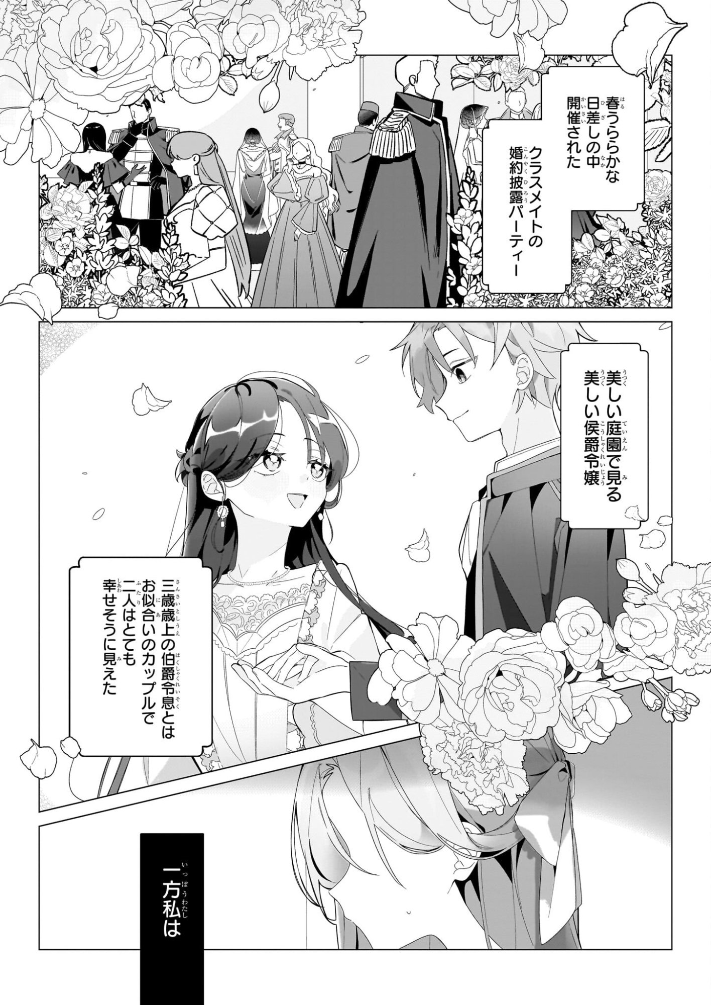 Zense no Kioku ga Yakudatsu to wa Omoemasen Chapter 1 2ページ
