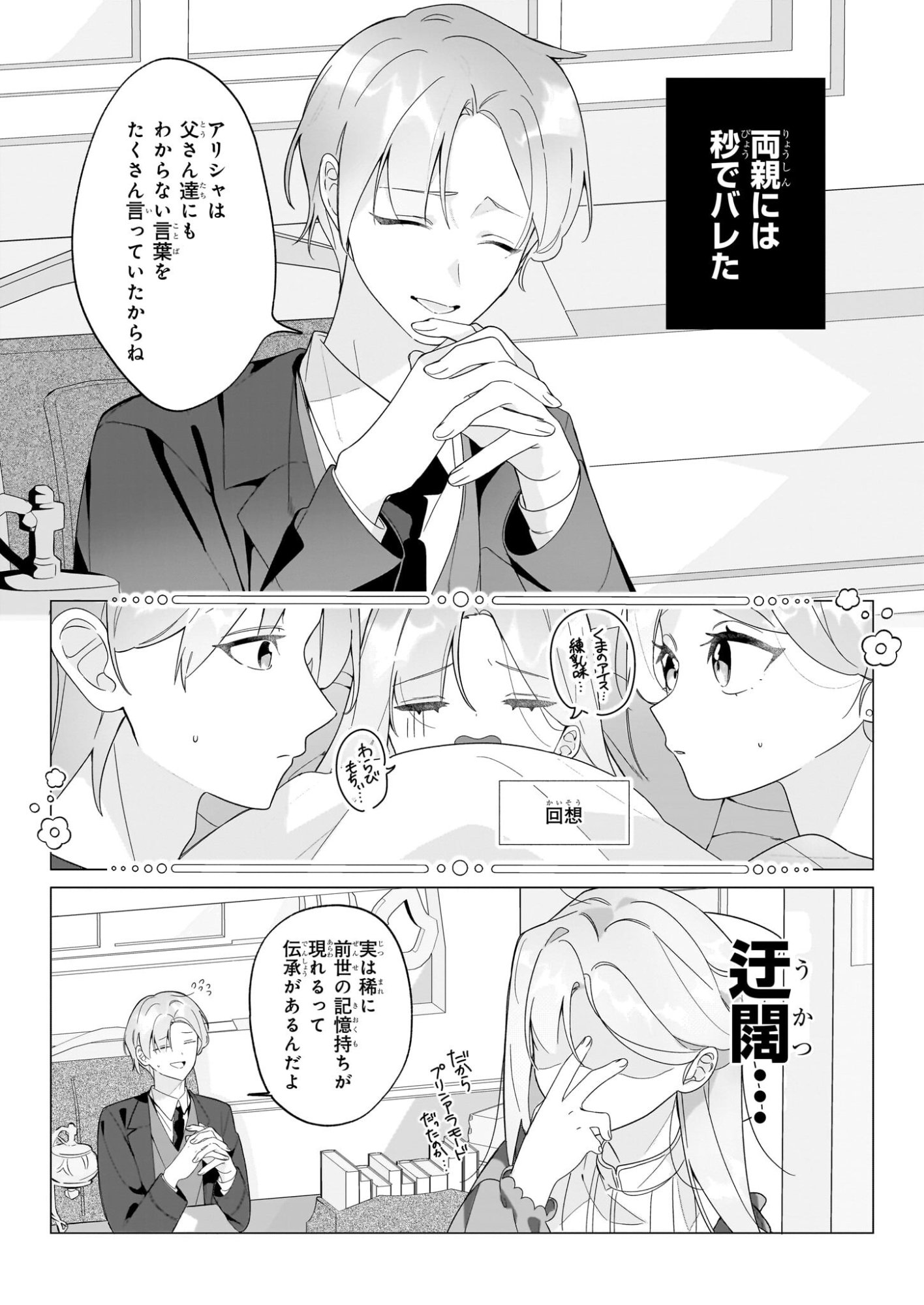 Zense no Kioku ga Yakudatsu to wa Omoemasen Chapter 1 11ページ