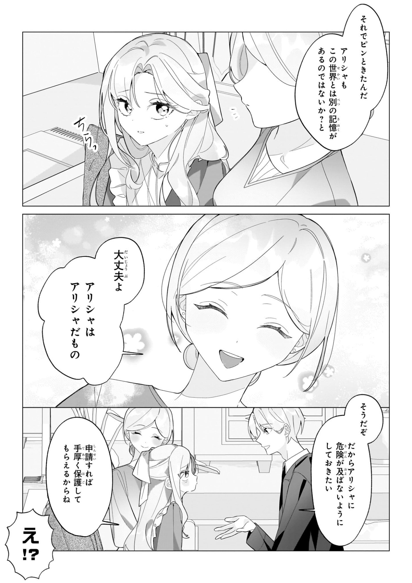 Zense no Kioku ga Yakudatsu to wa Omoemasen Chapter 1 12ページ