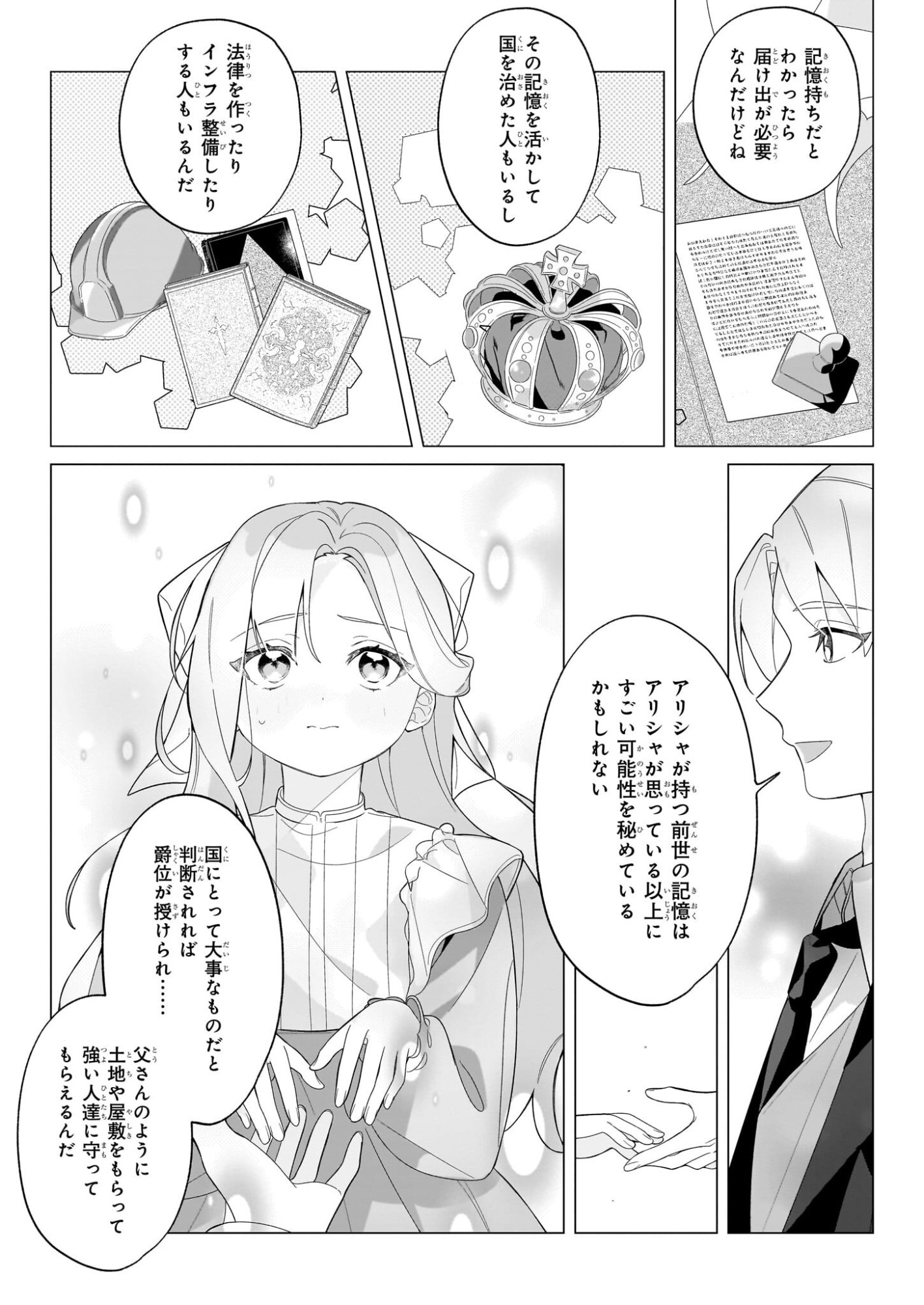 Zense no Kioku ga Yakudatsu to wa Omoemasen Chapter 1 13ページ