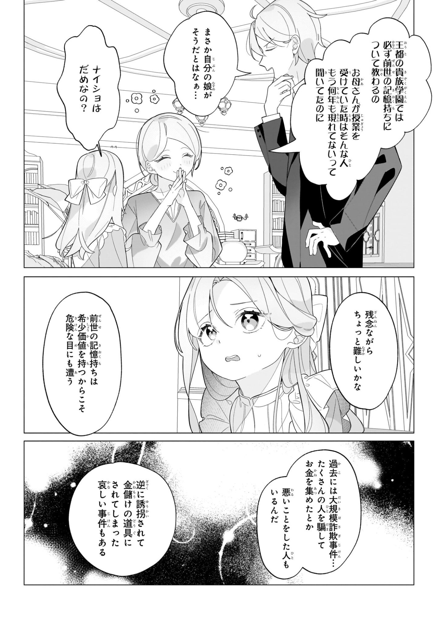 Zense no Kioku ga Yakudatsu to wa Omoemasen Chapter 1 14ページ