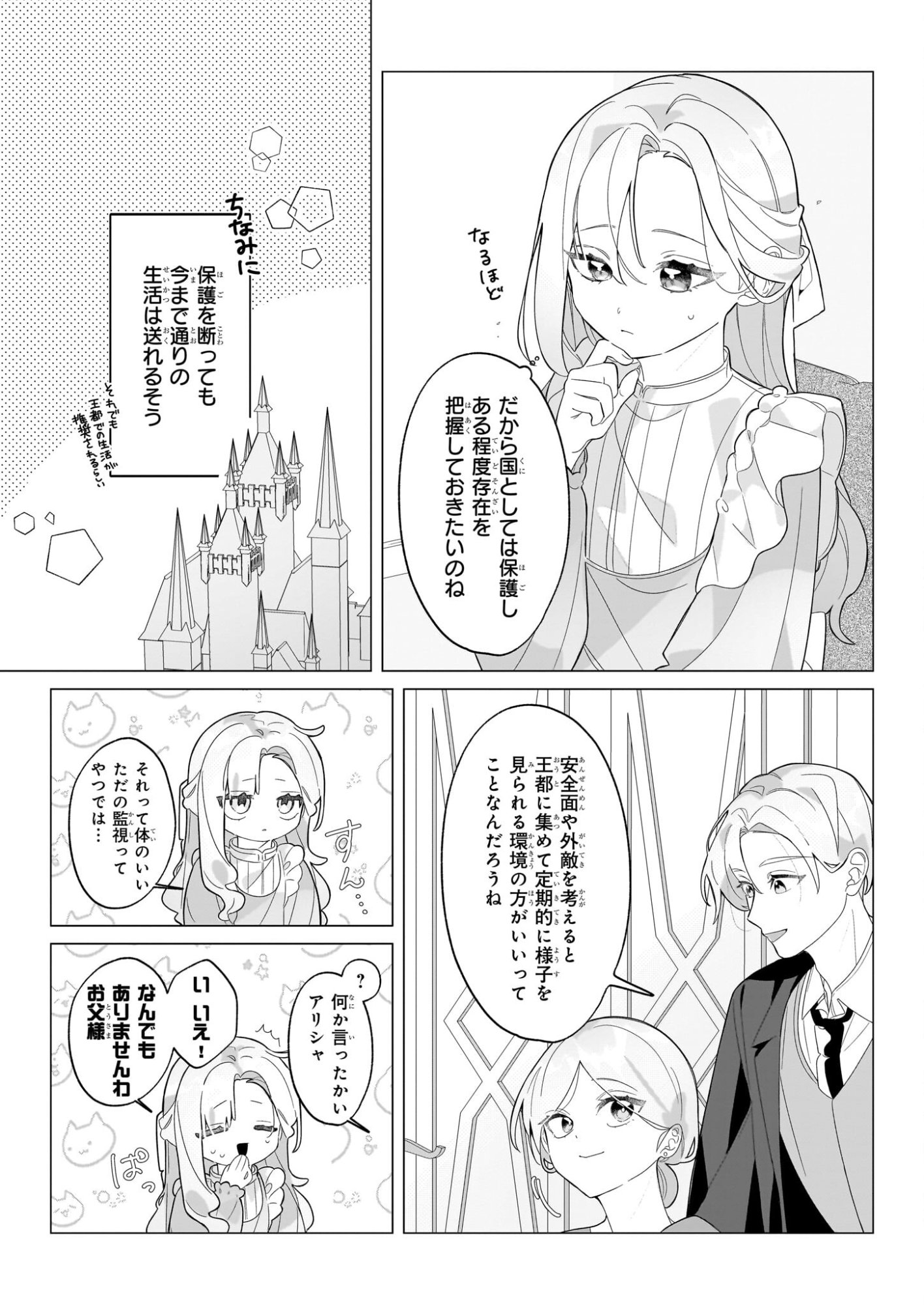 Zense no Kioku ga Yakudatsu to wa Omoemasen Chapter 1 15ページ