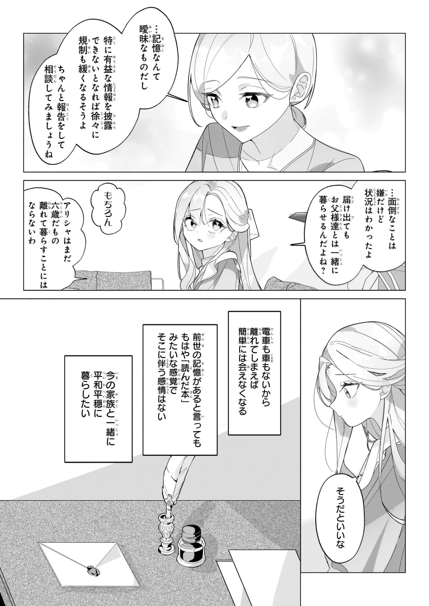 Zense no Kioku ga Yakudatsu to wa Omoemasen Chapter 1 16ページ