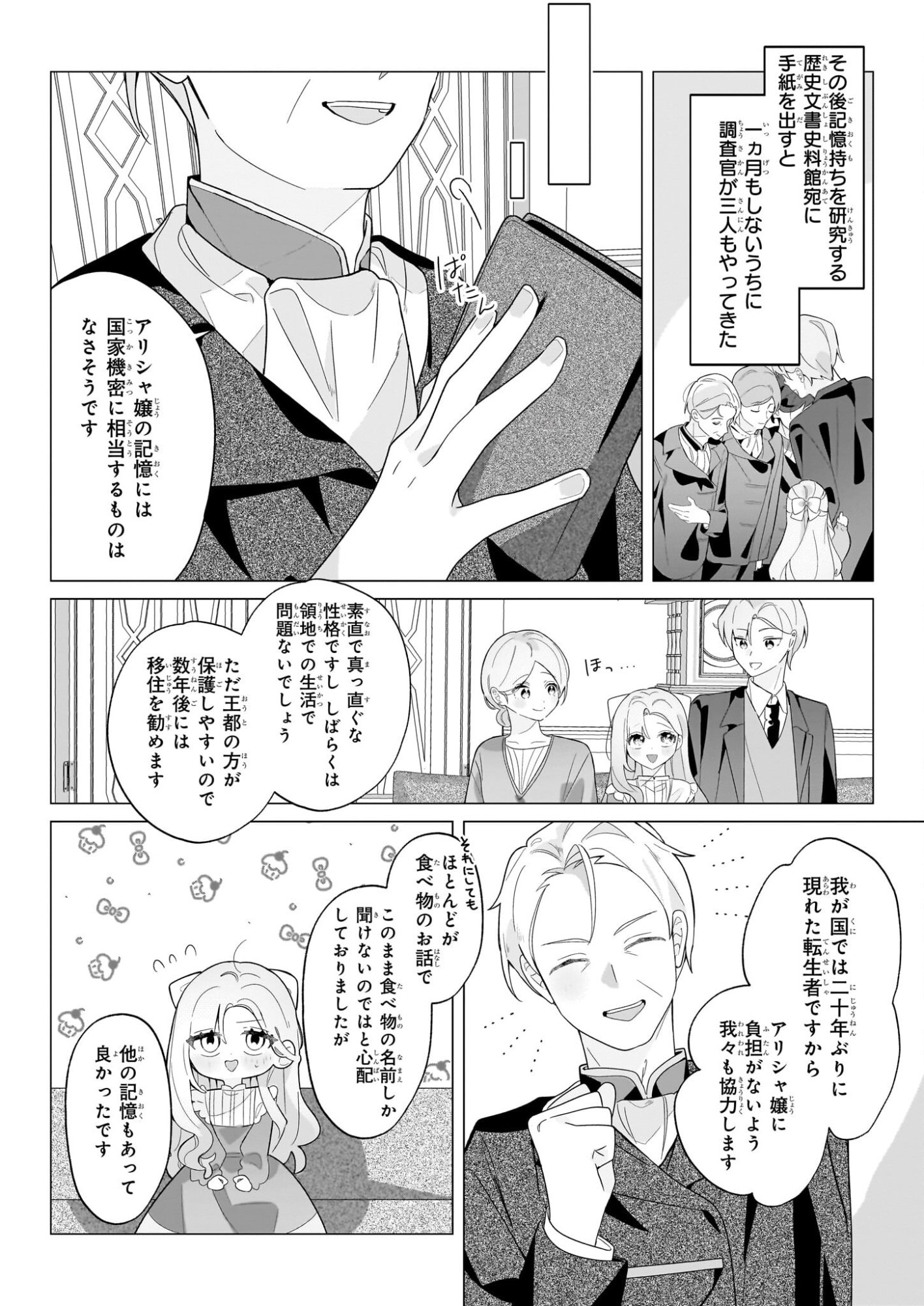 Zense no Kioku ga Yakudatsu to wa Omoemasen Chapter 1 17ページ