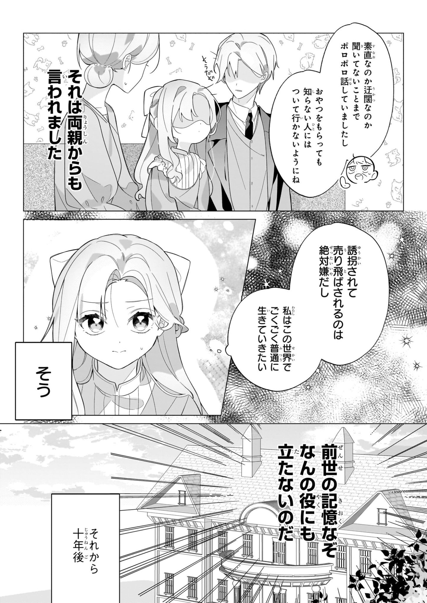 Zense no Kioku ga Yakudatsu to wa Omoemasen Chapter 1 18ページ