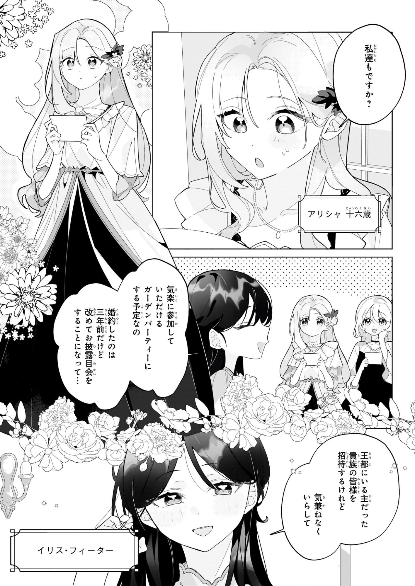 Zense no Kioku ga Yakudatsu to wa Omoemasen Chapter 1 19ページ