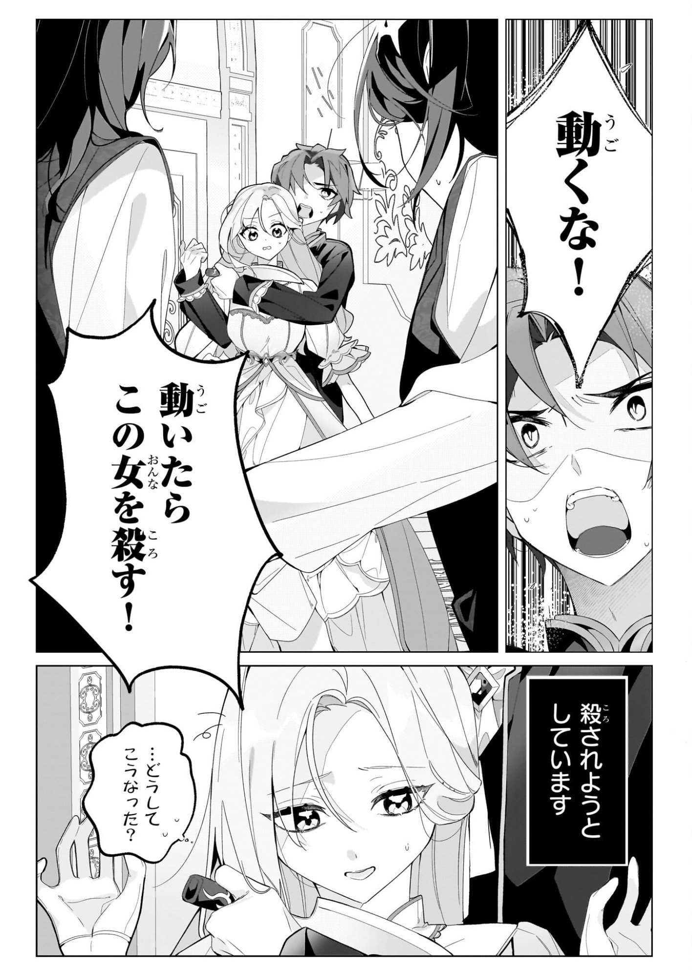 Zense no Kioku ga Yakudatsu to wa Omoemasen Chapter 1 3ページ