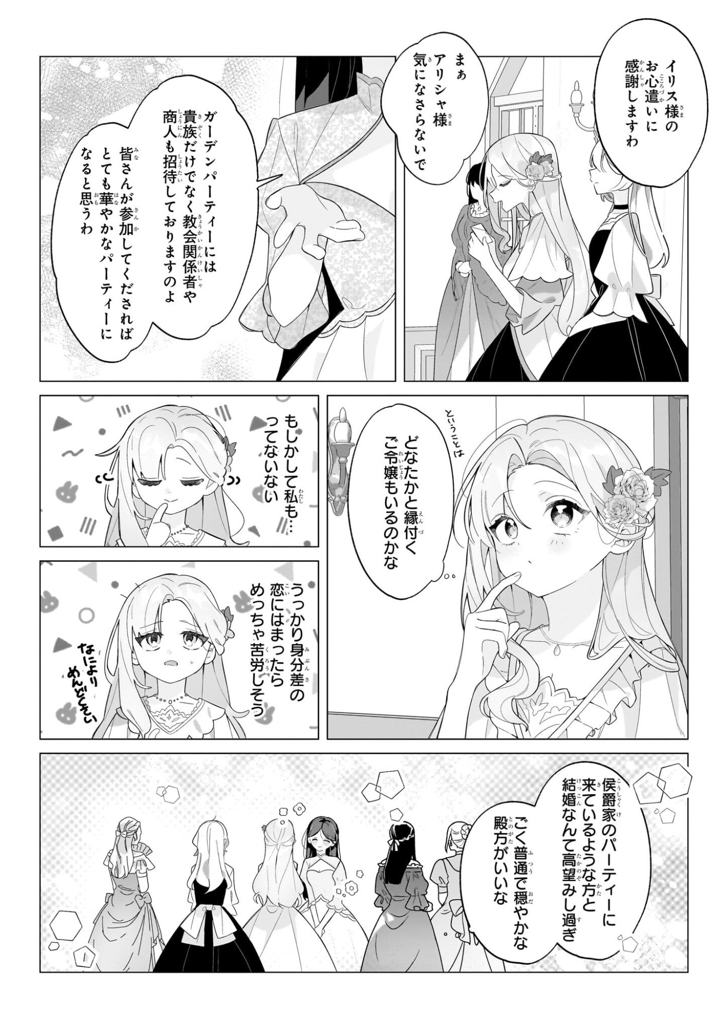 Zense no Kioku ga Yakudatsu to wa Omoemasen Chapter 1 21ページ