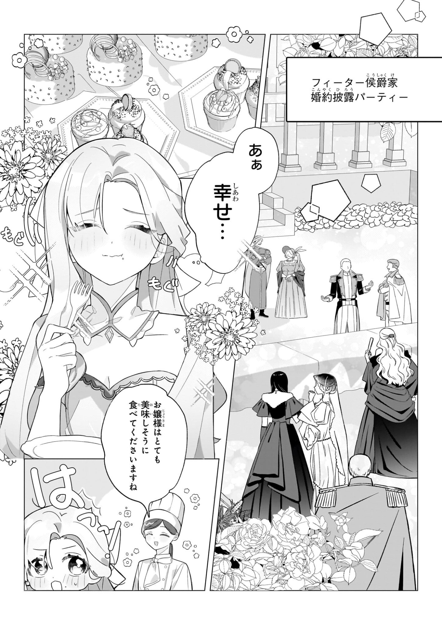 Zense no Kioku ga Yakudatsu to wa Omoemasen Chapter 1 22ページ