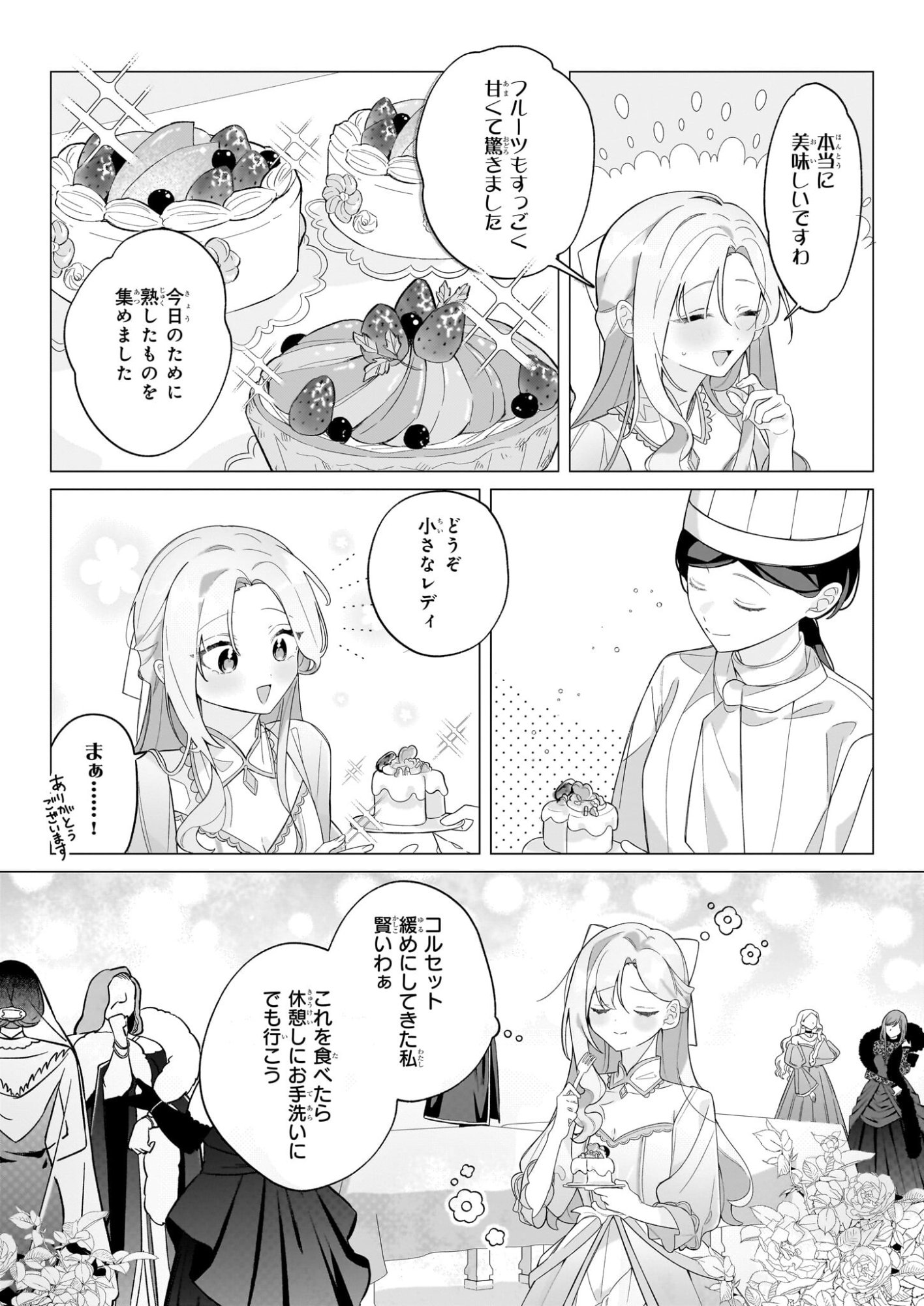 Zense no Kioku ga Yakudatsu to wa Omoemasen Chapter 1 23ページ