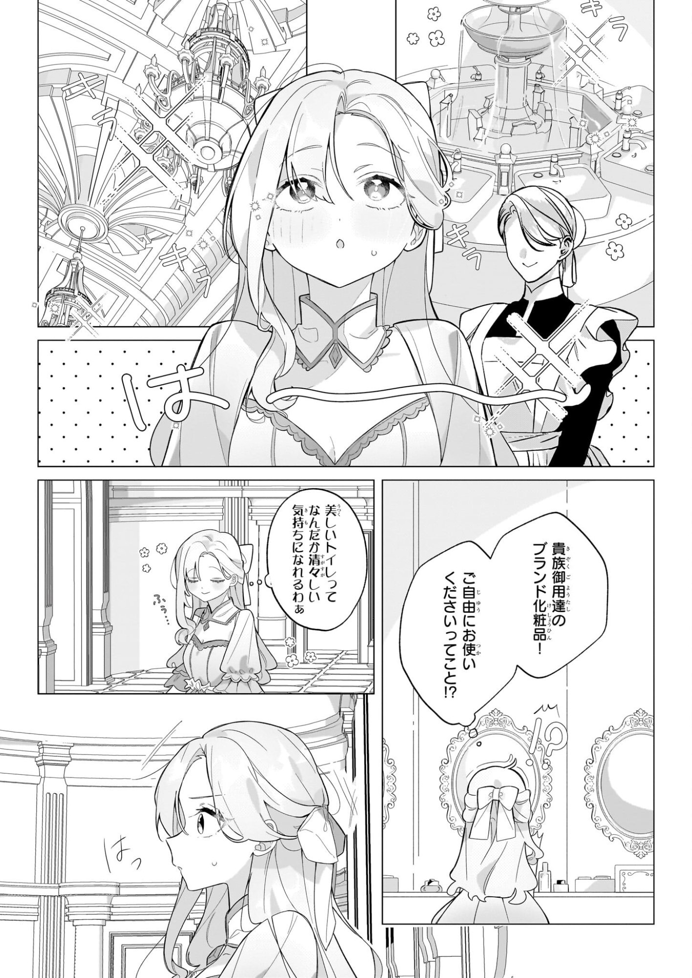 Zense no Kioku ga Yakudatsu to wa Omoemasen Chapter 1 24ページ
