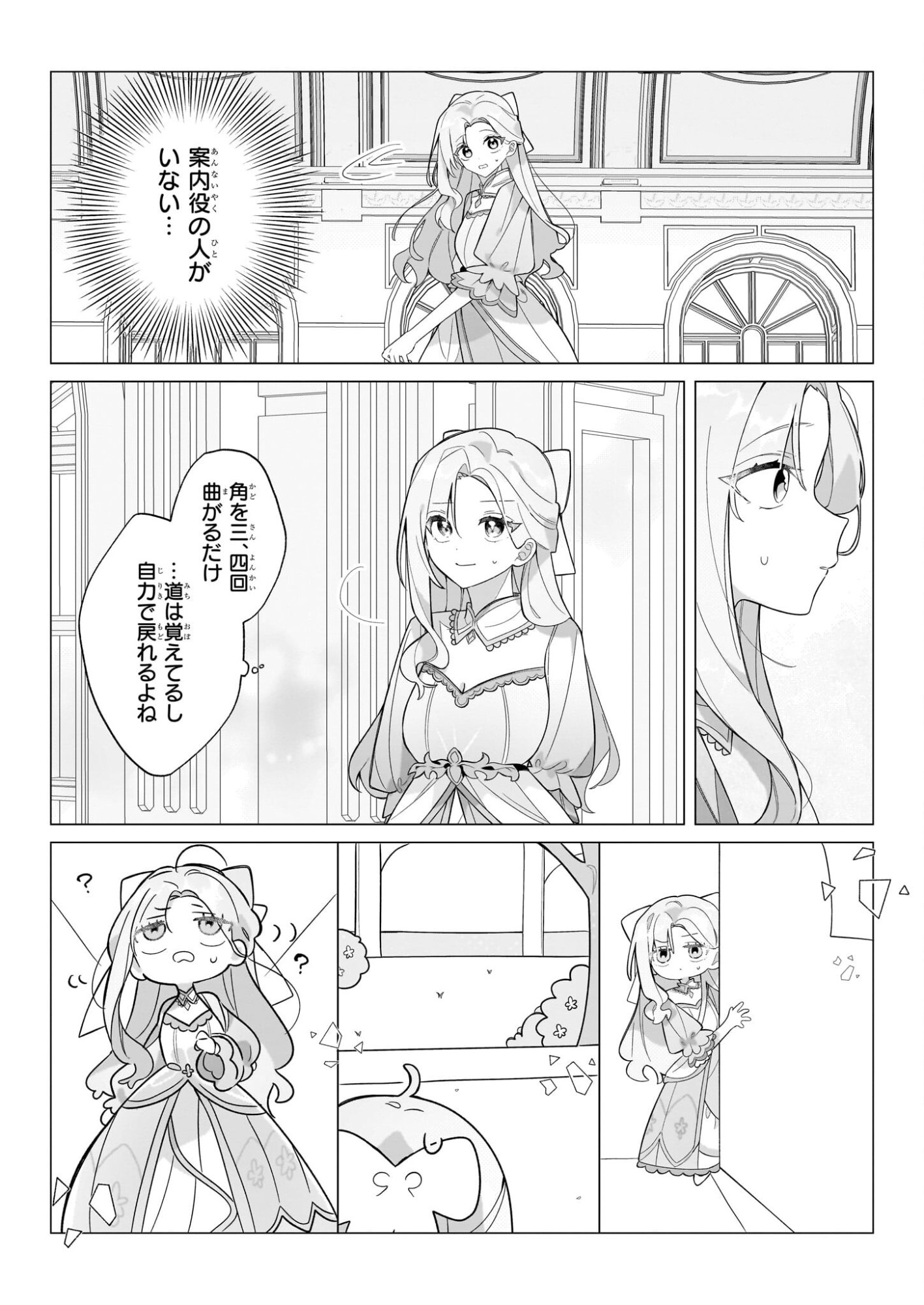 Zense no Kioku ga Yakudatsu to wa Omoemasen Chapter 1 25ページ