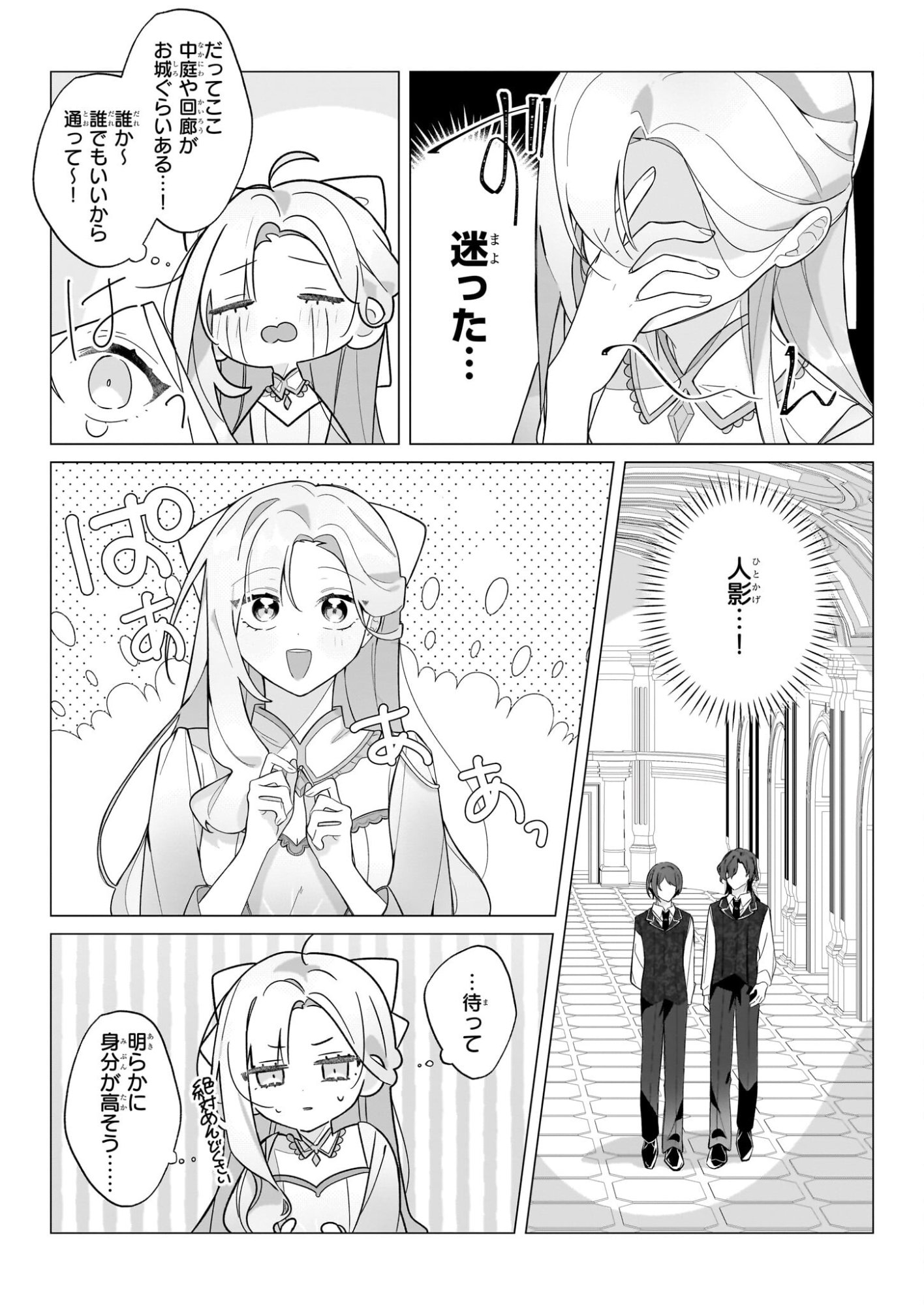 Zense no Kioku ga Yakudatsu to wa Omoemasen Chapter 1 26ページ