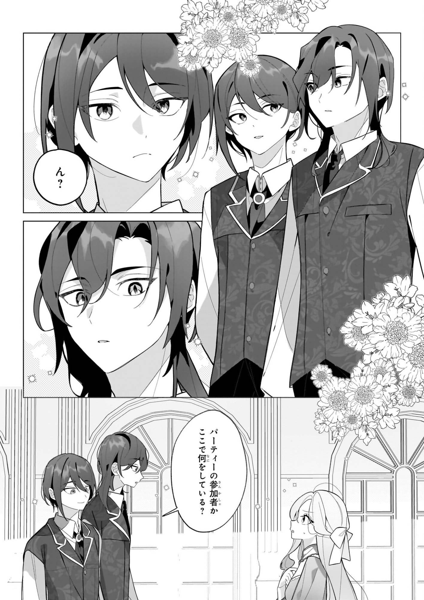 Zense no Kioku ga Yakudatsu to wa Omoemasen Chapter 1 27ページ