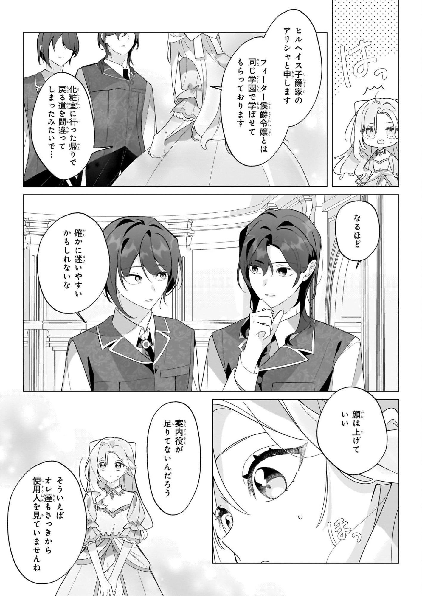 Zense no Kioku ga Yakudatsu to wa Omoemasen Chapter 1 28ページ