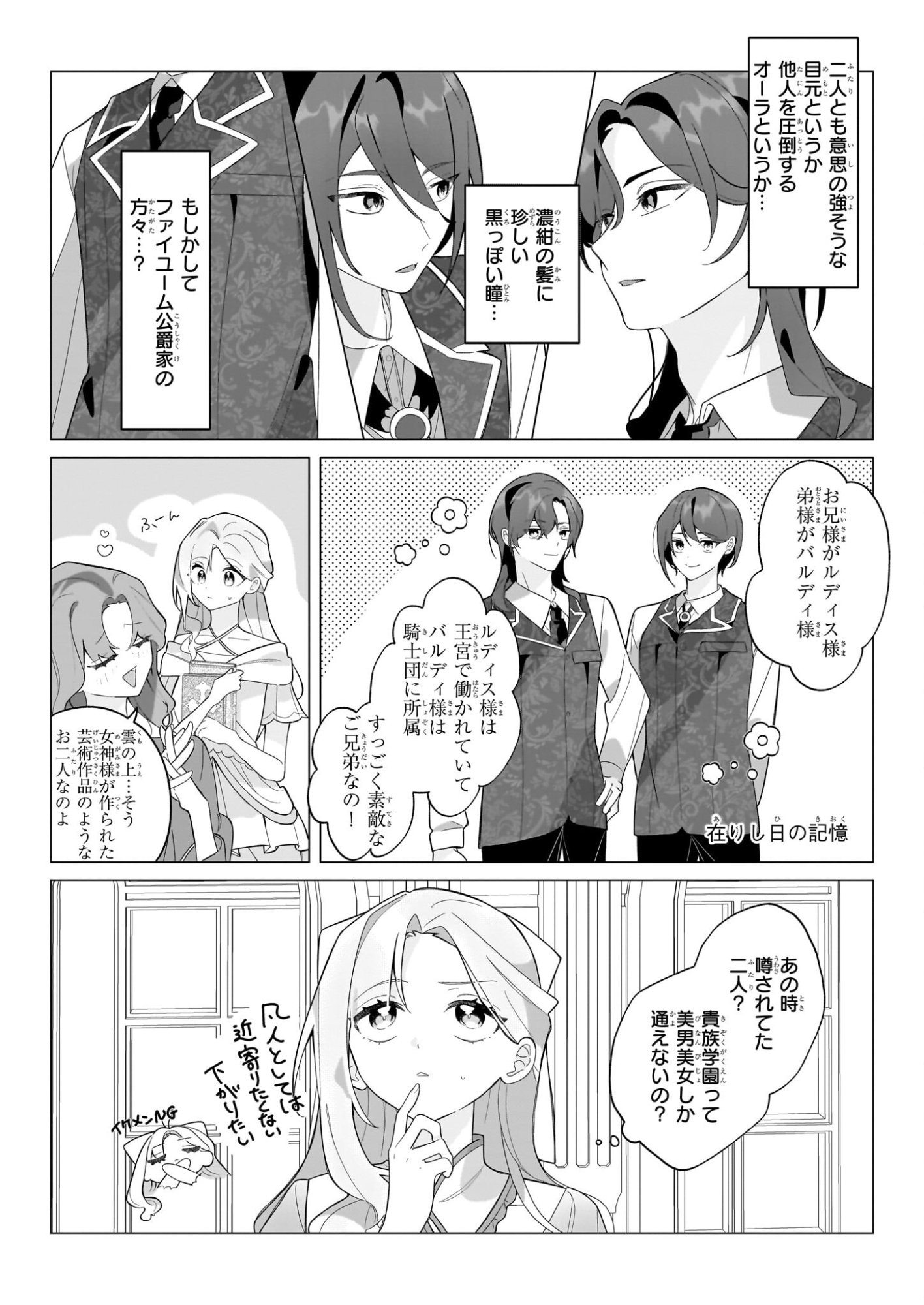 Zense no Kioku ga Yakudatsu to wa Omoemasen Chapter 1 29ページ