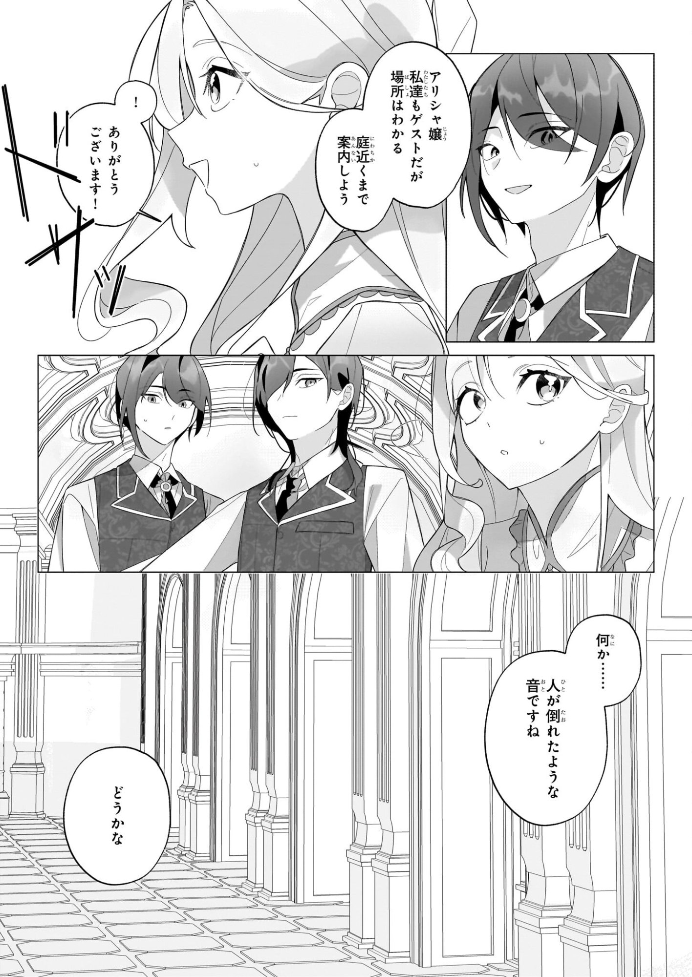 Zense no Kioku ga Yakudatsu to wa Omoemasen Chapter 1 30ページ