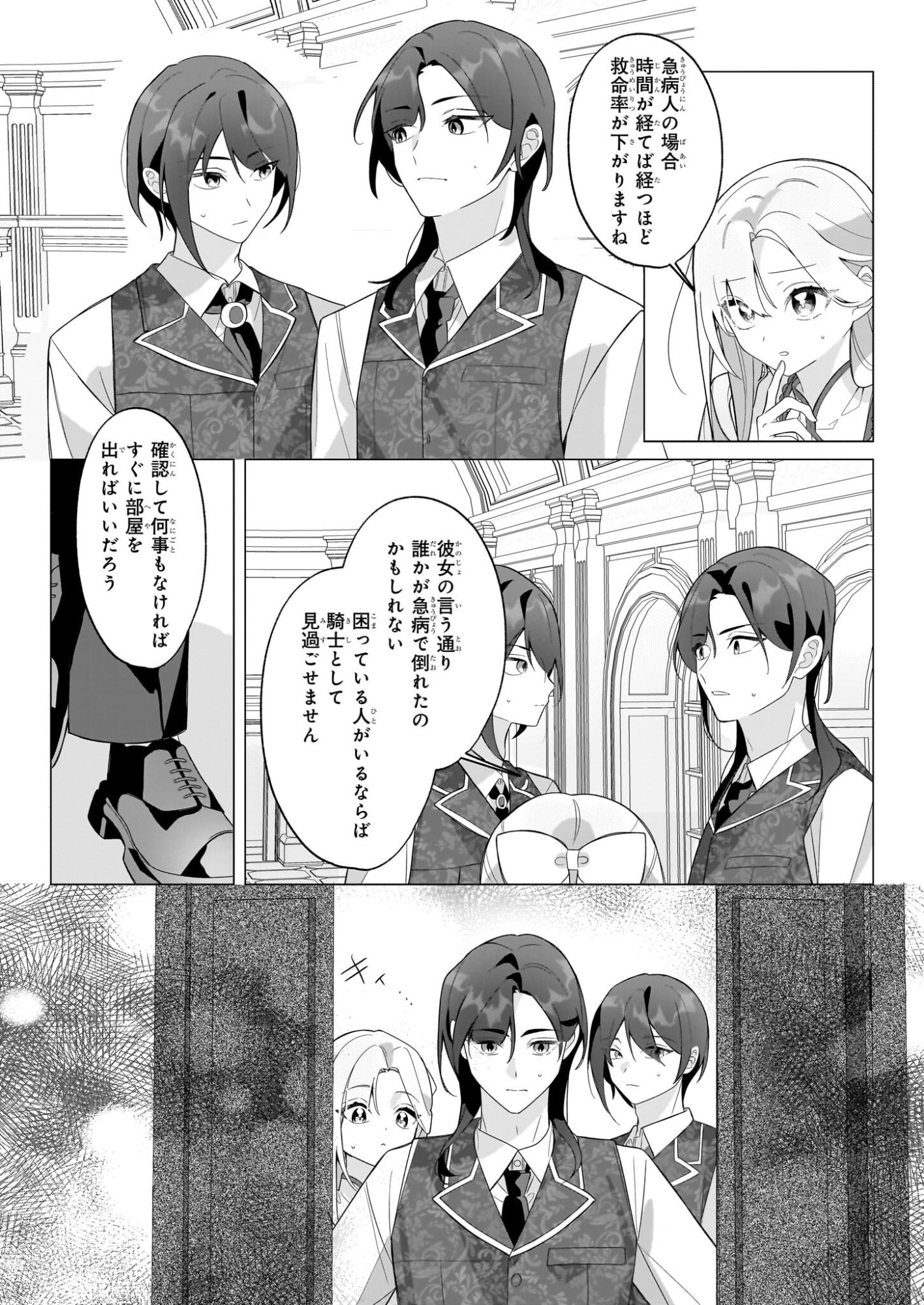 Zense no Kioku ga Yakudatsu to wa Omoemasen Chapter 1 31ページ
