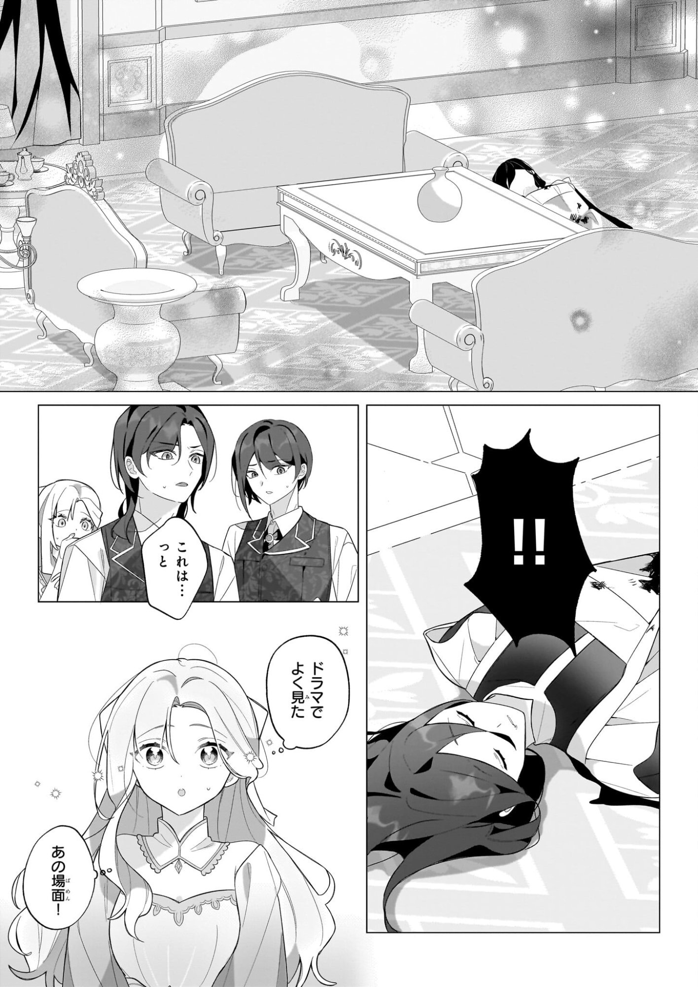 Zense no Kioku ga Yakudatsu to wa Omoemasen Chapter 1 32ページ