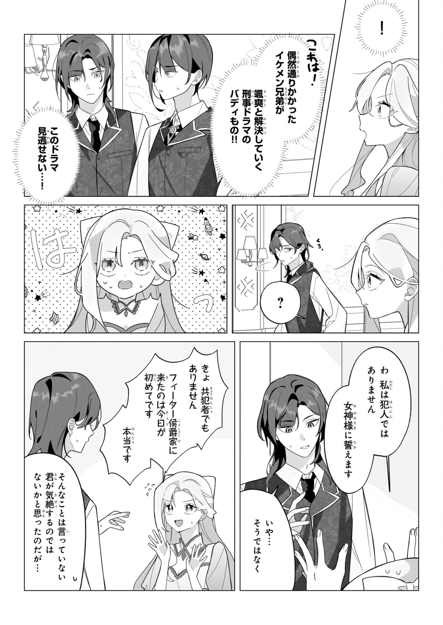 Zense no Kioku ga Yakudatsu to wa Omoemasen Chapter 1 33ページ