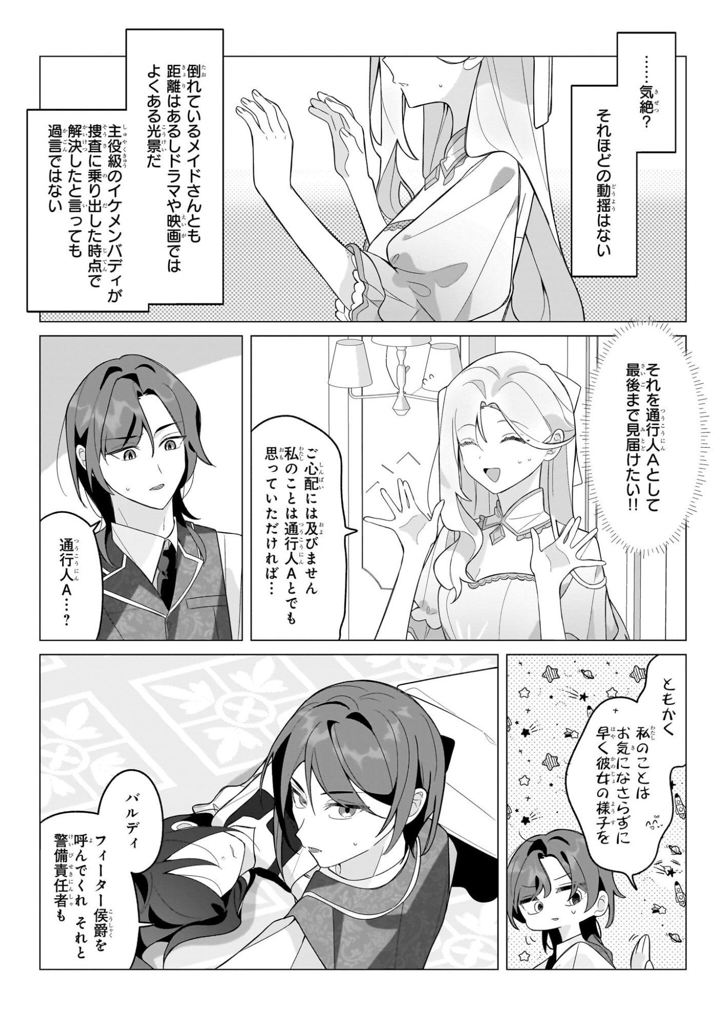 Zense no Kioku ga Yakudatsu to wa Omoemasen Chapter 1 34ページ