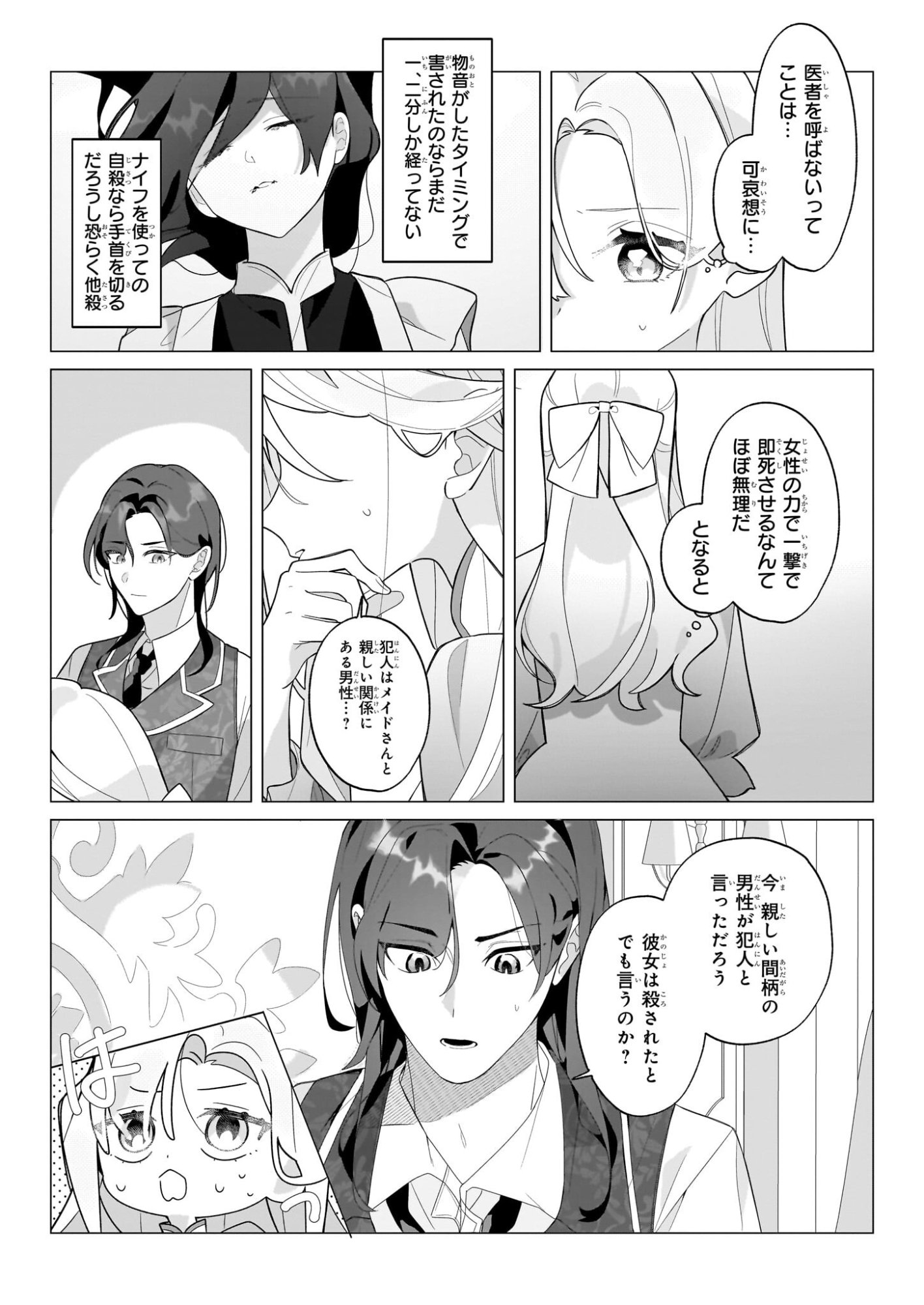 Zense no Kioku ga Yakudatsu to wa Omoemasen Chapter 1 35ページ