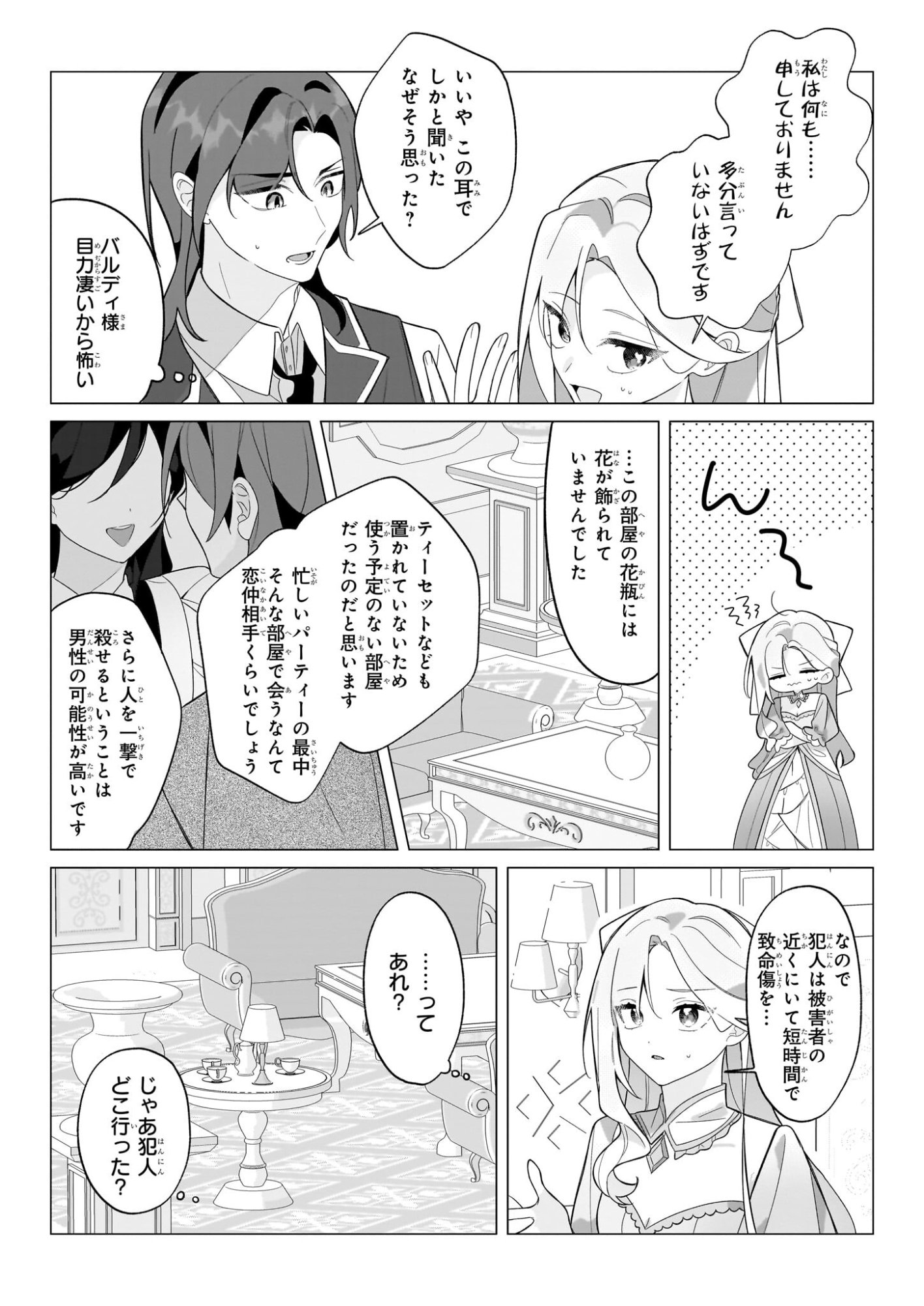 Zense no Kioku ga Yakudatsu to wa Omoemasen Chapter 1 36ページ