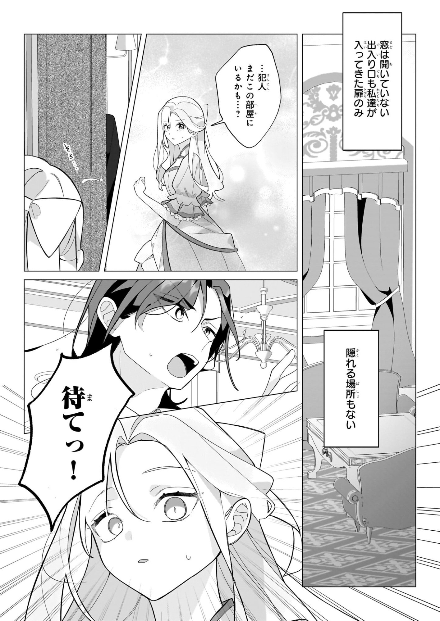 Zense no Kioku ga Yakudatsu to wa Omoemasen Chapter 1 37ページ