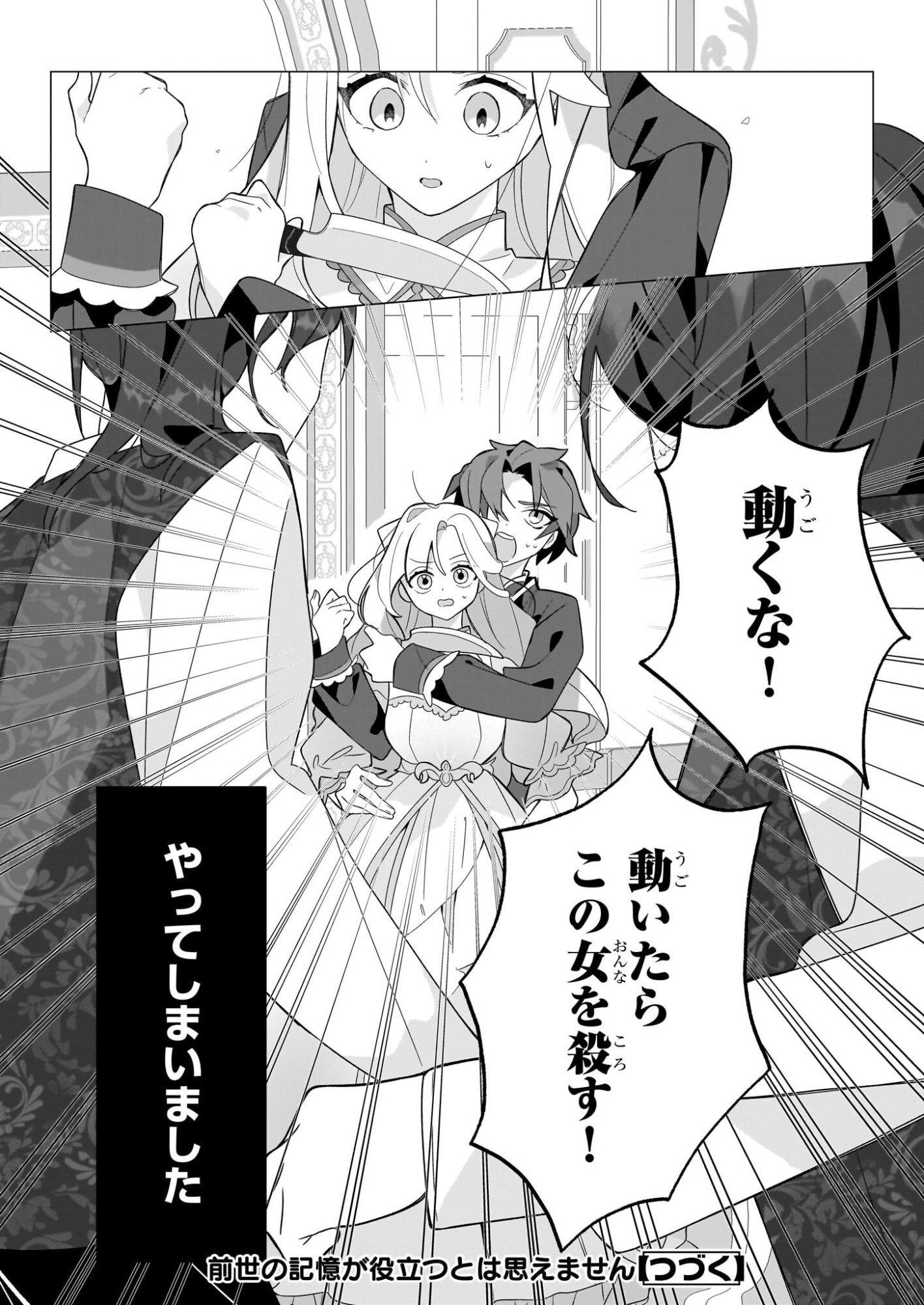 Zense no Kioku ga Yakudatsu to wa Omoemasen Chapter 1 38ページ