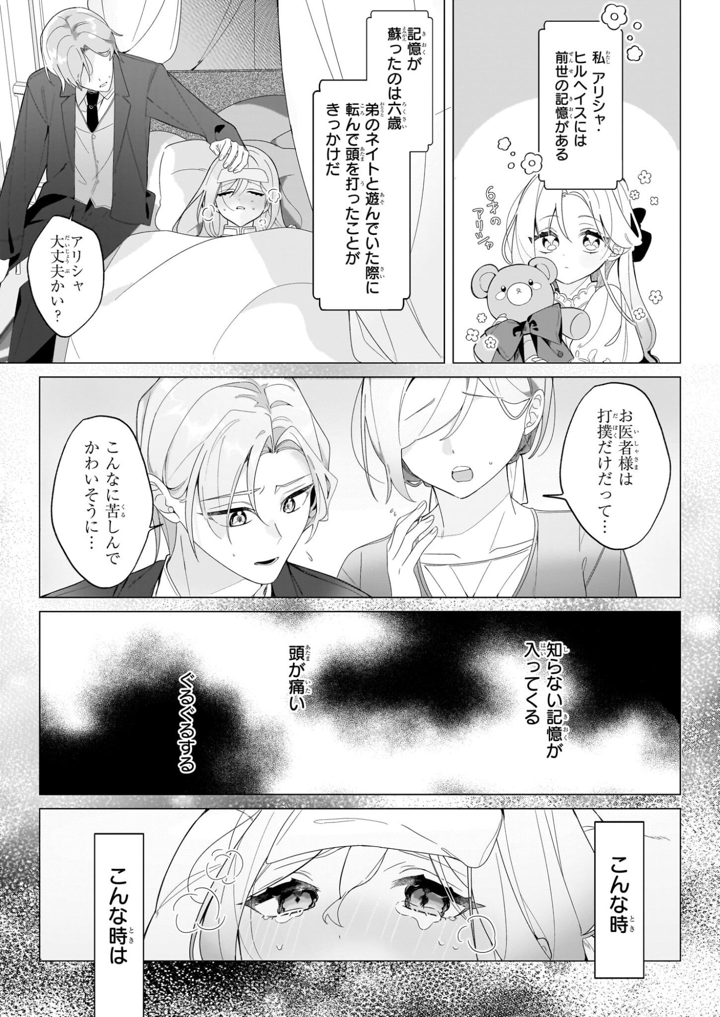 Zense no Kioku ga Yakudatsu to wa Omoemasen Chapter 1 5ページ