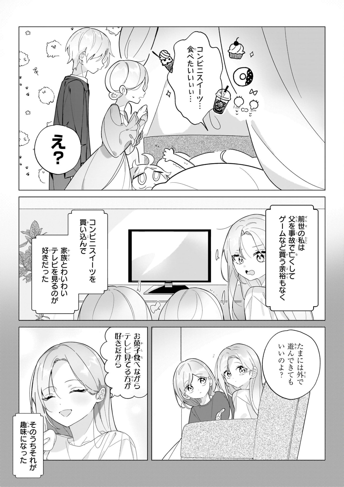 Zense no Kioku ga Yakudatsu to wa Omoemasen Chapter 1 6ページ