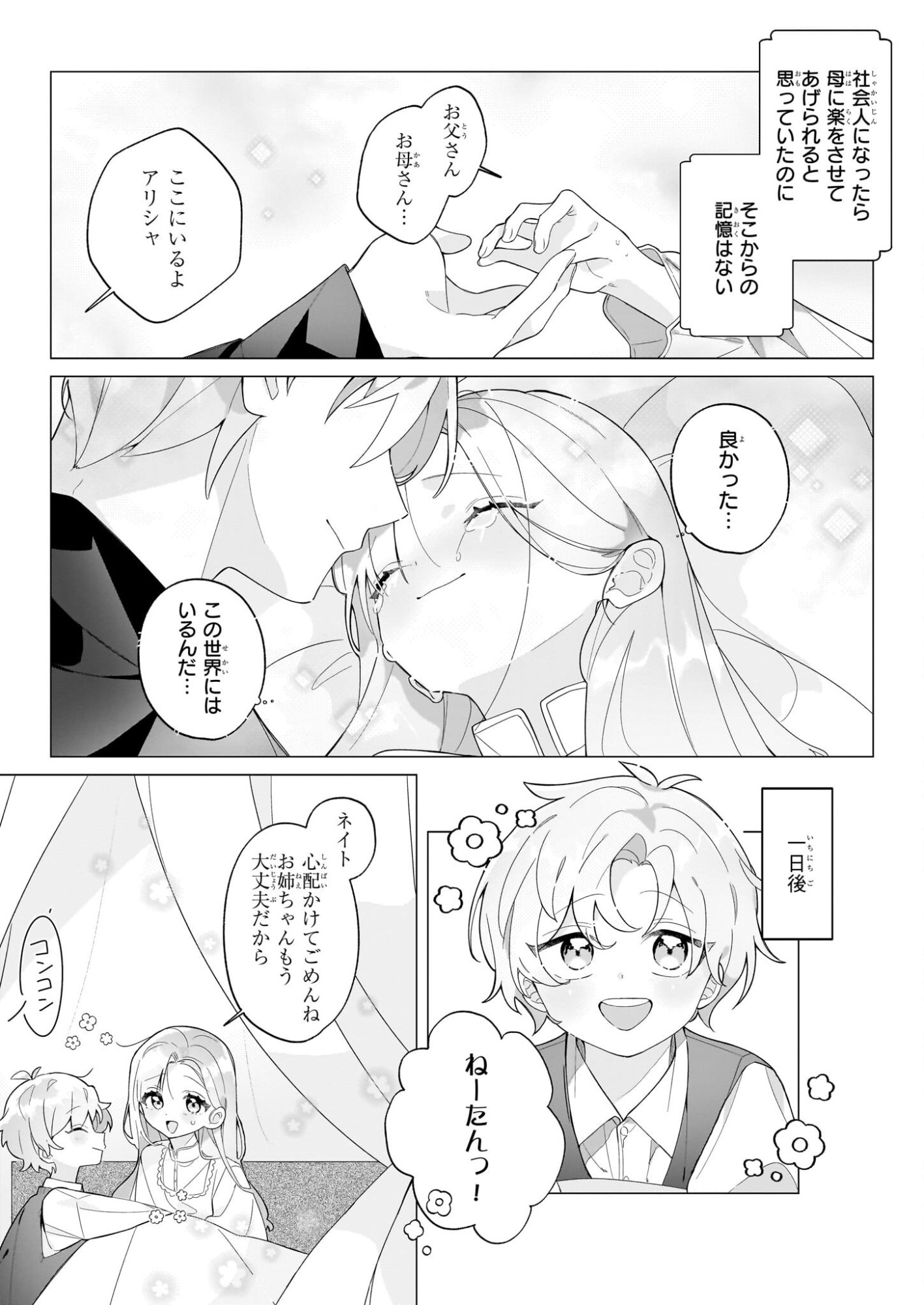Zense no Kioku ga Yakudatsu to wa Omoemasen Chapter 1 7ページ
