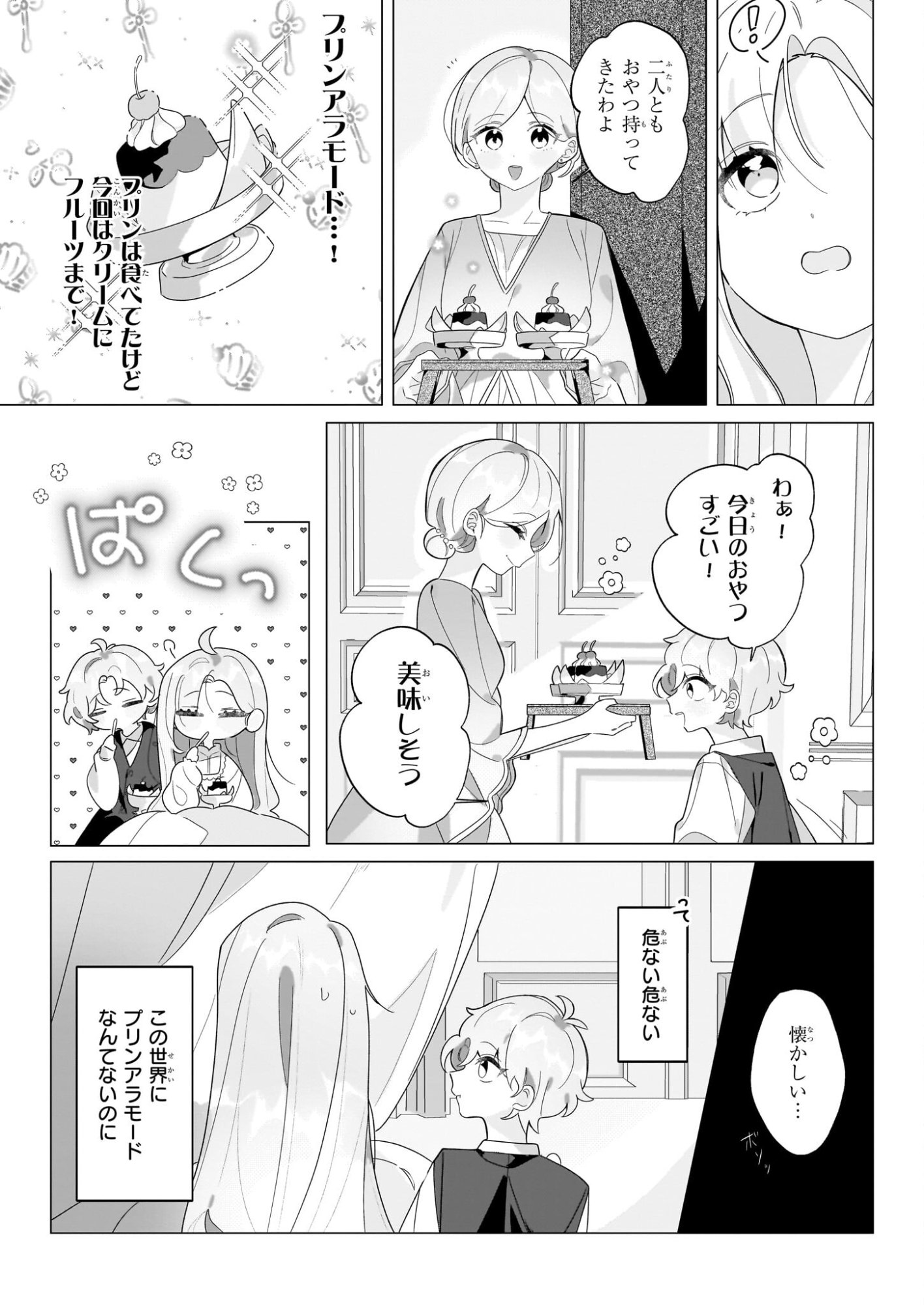 Zense no Kioku ga Yakudatsu to wa Omoemasen Chapter 1 8ページ